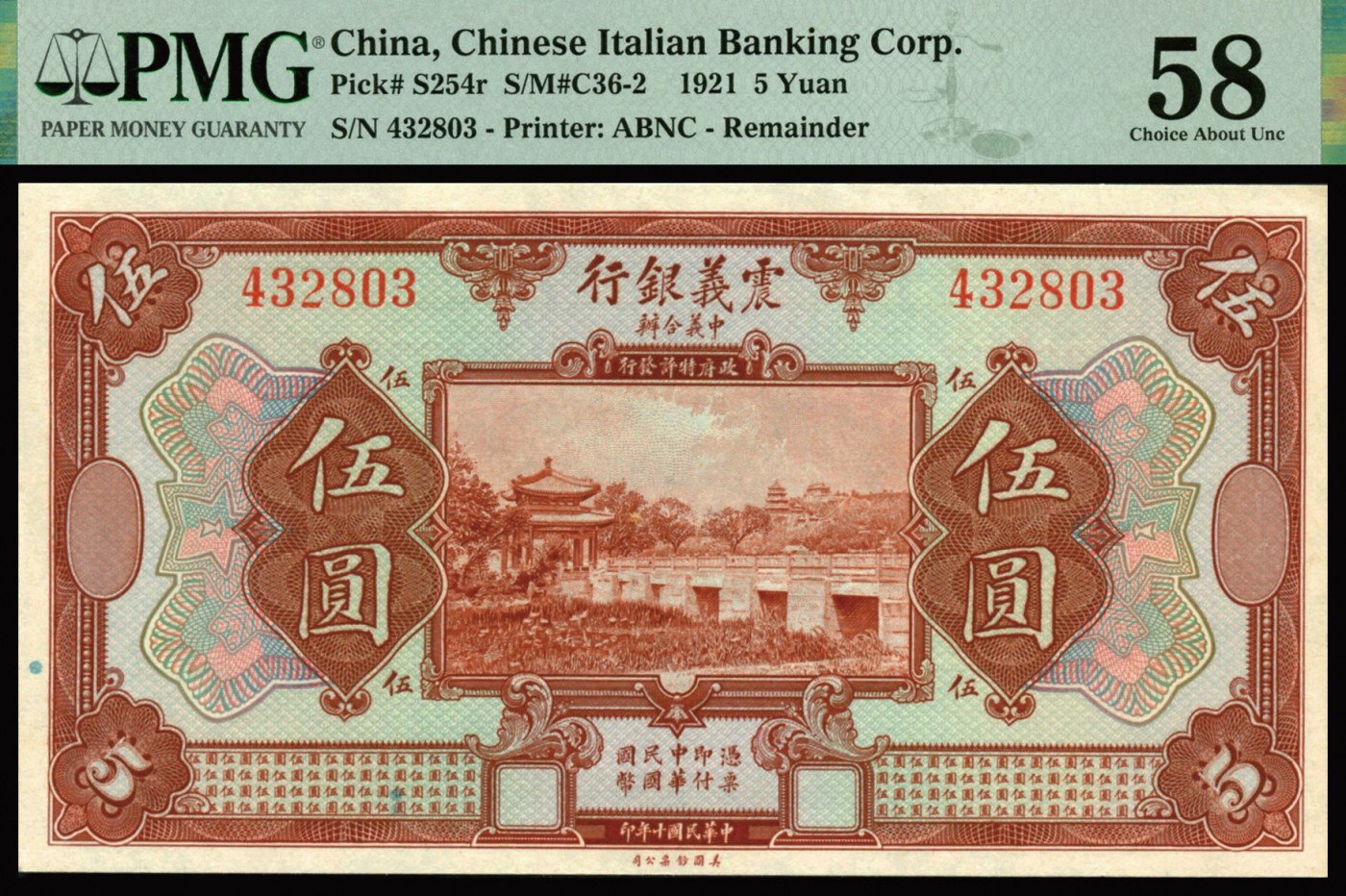 恩福第2023年秋季拍卖 民国十年（1921年），震义银行美钞版伍圆，纸张波浪自然起伏，纹理细腻，原装严评，PMG 58。