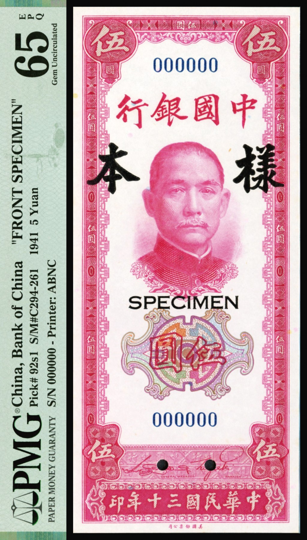 恩福第2023年秋季拍卖 民国三十年（1941年），中国银行竖美钞版竖式伍圆双张式样票，少见品种，压花清晰，开门原票，PMG 64、PMG 65EPQ。