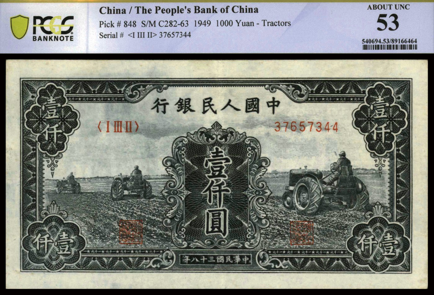 恩福第2023年秋季拍卖 中国人民银行一组二十四枚，面值不等。(有详细清单见另外备注)