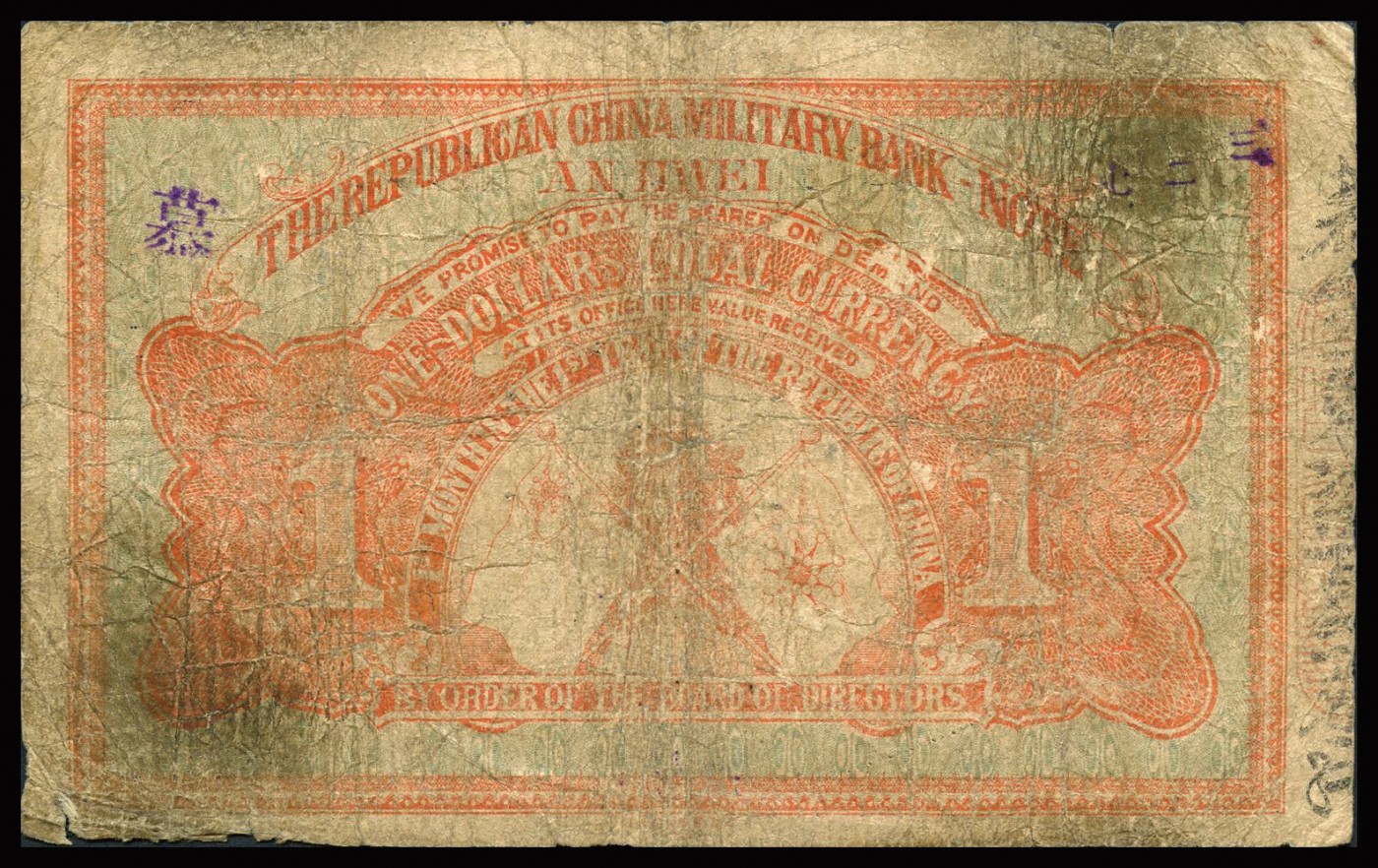 恩福第2023年秋季拍卖 民国元年（1912年），安徽中华银行壹圆，加盖“驻运”地名，此种地名券极其少见，属资深藏家前辈出品，原票六五成新。按：“驻运”即现安徽省马鞍山市含山县千年古镇运漕镇，始建于东晋，因长满芦苇蒿草，又有“蓼花洲”之称。八百里巢湖通过裕溪河与长江相连，而运漕镇恰在两湖（巢湖、芜湖）之间的河之北岸，得天独厚的地理位置让运漕镇繁盛一时。明代运漕镇为“十二圩盐引岸”，即食盐专营口岸，建盐仓，声名随之鹊起。其次