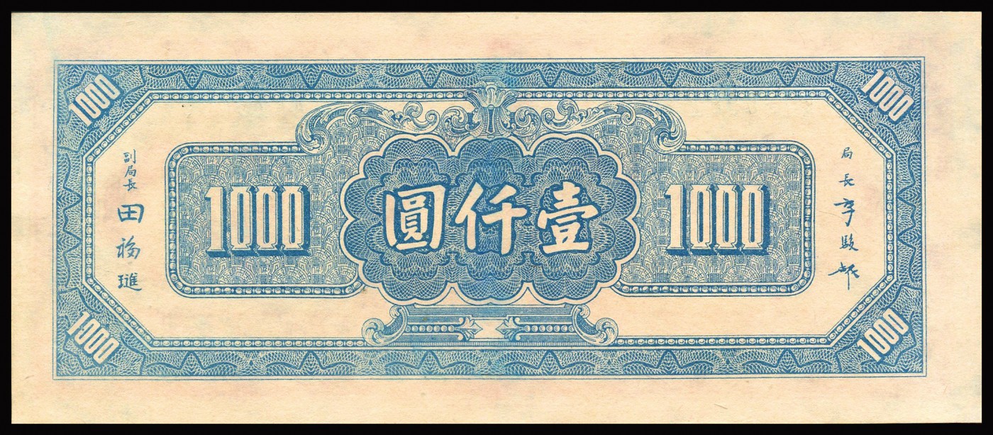 恩福第2023年秋季拍卖 民国三十四年（1945年），中央银行福建百城版壹仟圆，上印抗战建国牌坊图，色彩艳丽，藏家旧藏，好品甚少见，九八成新。