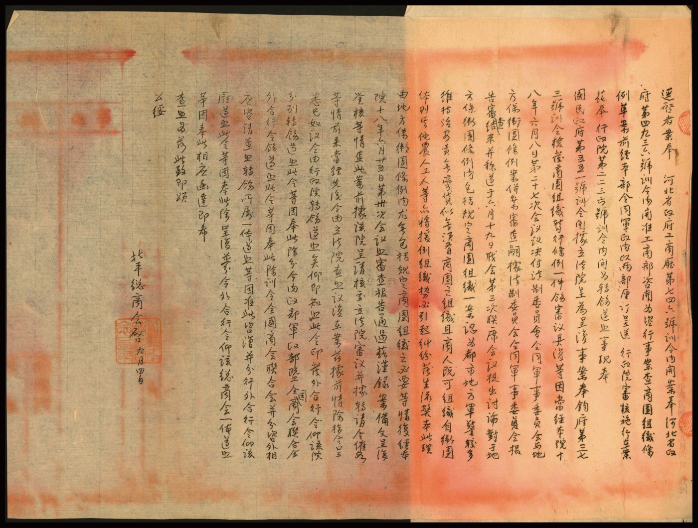 恩福第2023年秋季拍卖 民国时期，北平总商会逞啓者案奉一份，颇具研究价值，保存尚佳。民国十八年（1929年）北平特别市总商会档案卷宗1份，内为1929年北平总商会卷宗，事为
