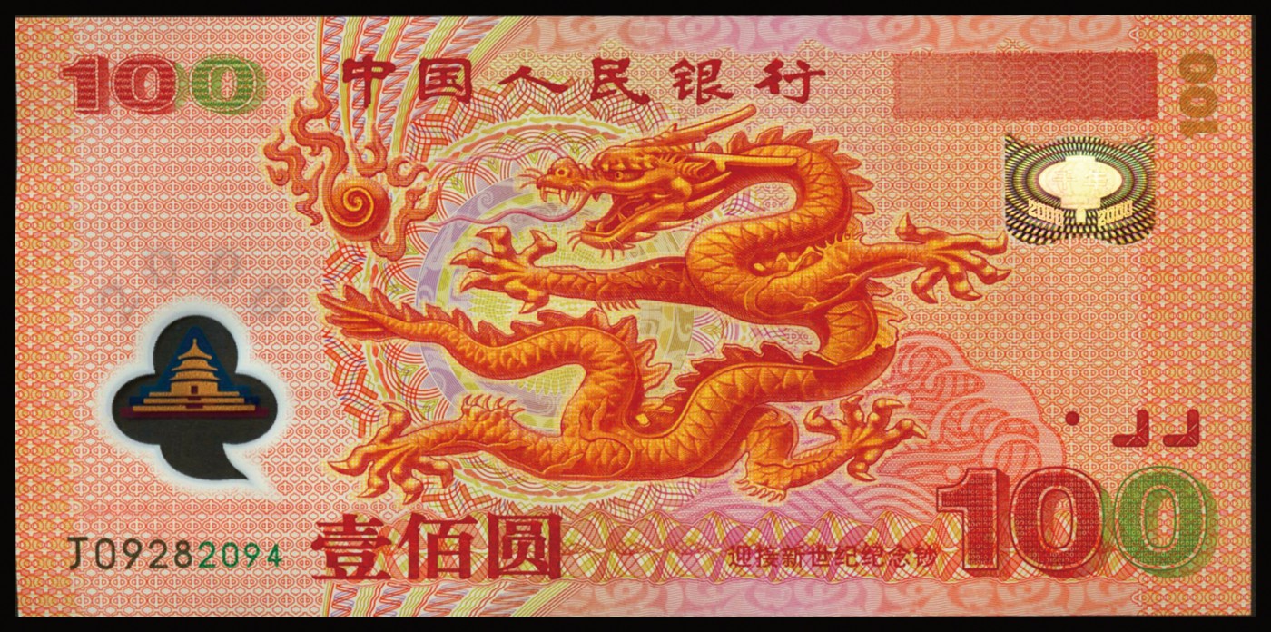 恩福第2023年秋季拍卖 2000年，中国人民银行，千禧年纪念，龙钞，壹佰圆，塑料纪念钞一组四张连号。