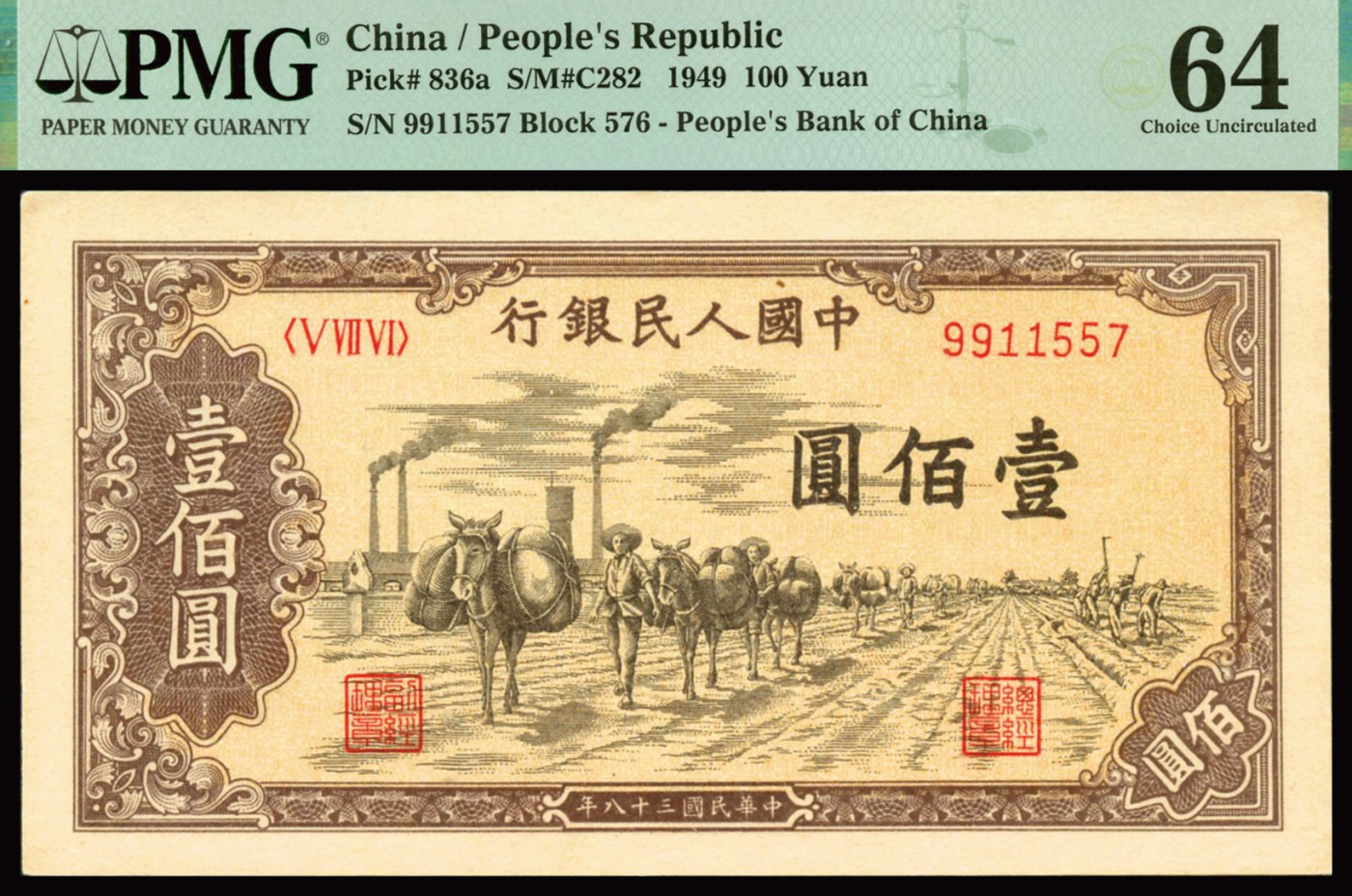 恩福第2023年秋季拍卖 第一套人民币，壹佰圆，驮运一组三连号，均为PMG64,其中一张为人3豹子号99111555，甚为难得。