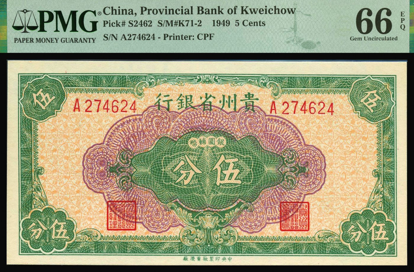 恩福第2023年秋季拍卖 民国三十八年（1949年），贵州省银行纸币，一套三枚，壹分、伍分、壹元，均为PMG 66EPQ。