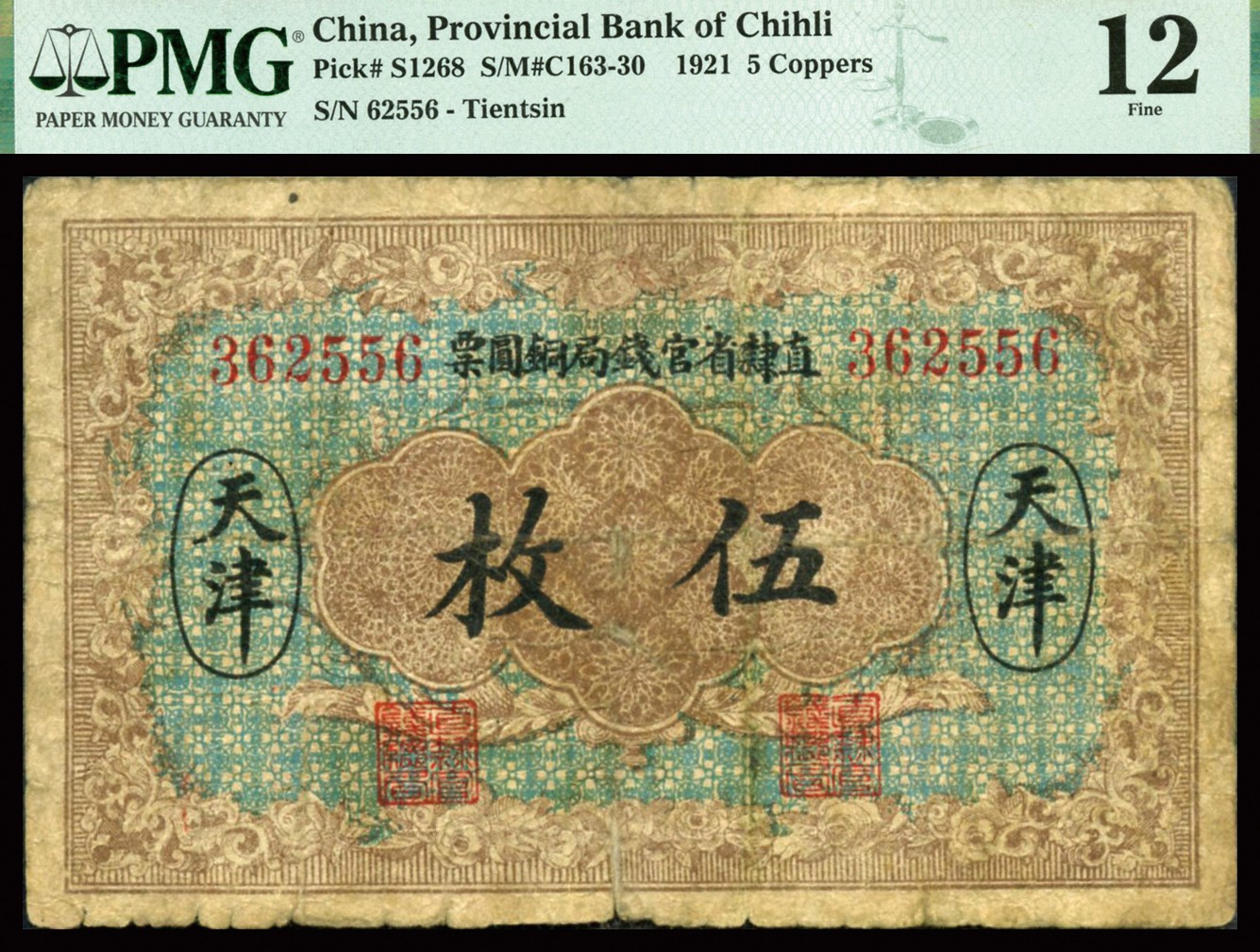 恩福第2023年秋季拍卖 民国十年（1921年），直隶省官钱局铜圆票伍枚，天津地名，7位数号码券，较少见，PMG 12。