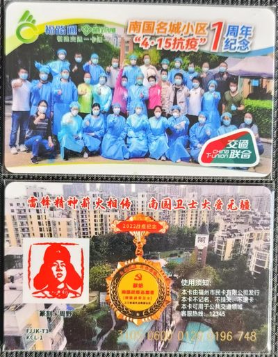 福建 榕城通 抗疫一周年纪念卡 - 福建 榕城通 抗疫一周年纪念卡