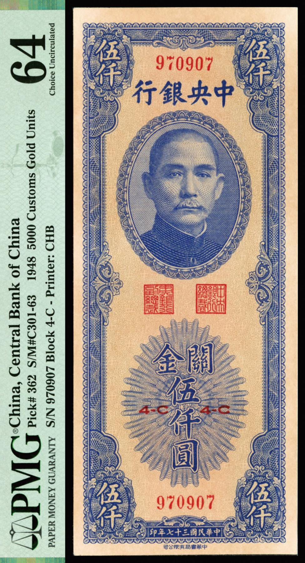 恩福第2023年秋季拍卖 民国三十七年（1948年），中央银行中华书局版关金伍仟圆，图案清晰，纸张厚实，颇有低评之嫌，PMG 64。