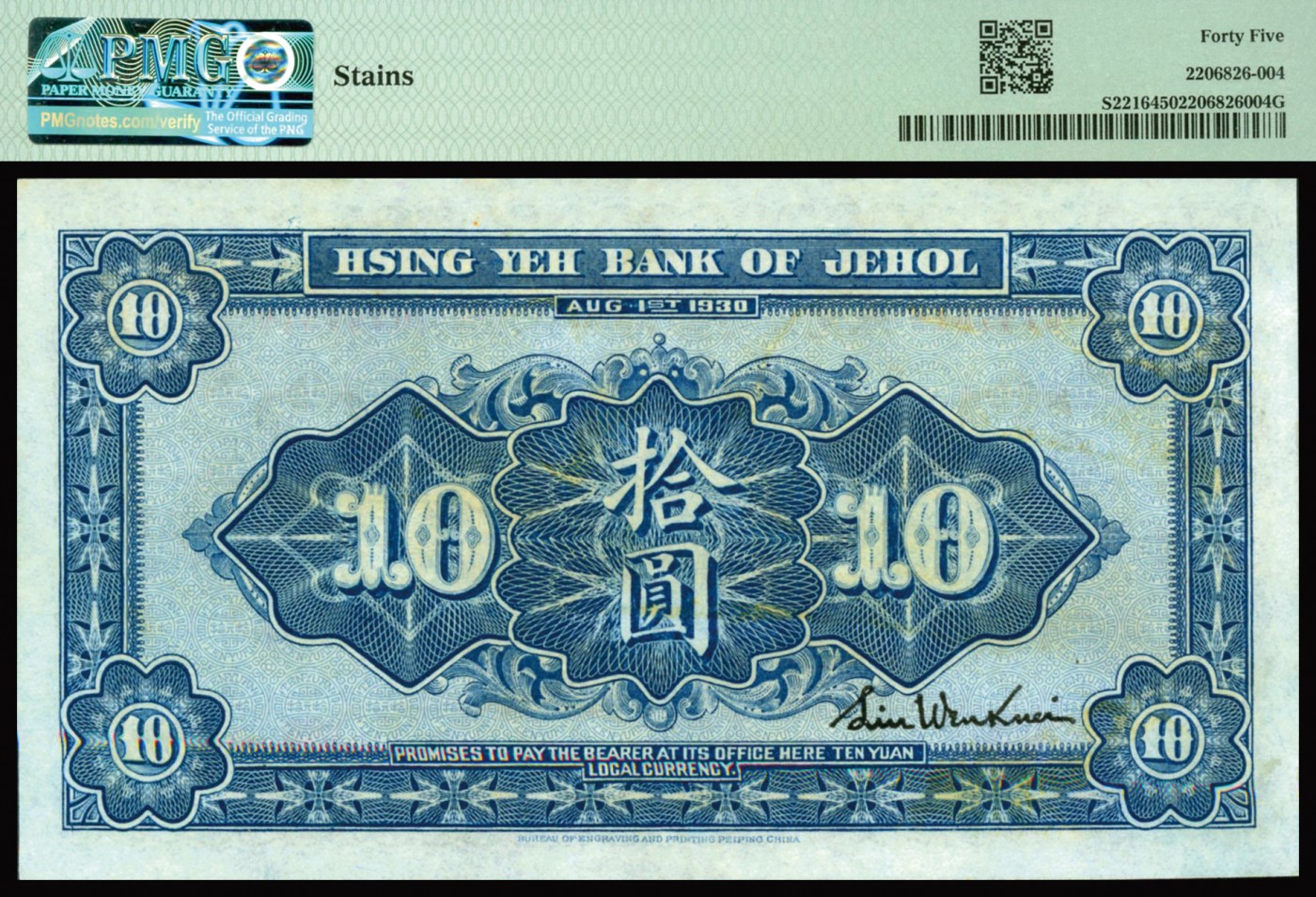 恩福第2023年秋季拍卖 民国十九年（1930年），热河省兴业银行汇兑券拾圆，天津地名，少见品种此枚无缺损，PMG 45Stains。