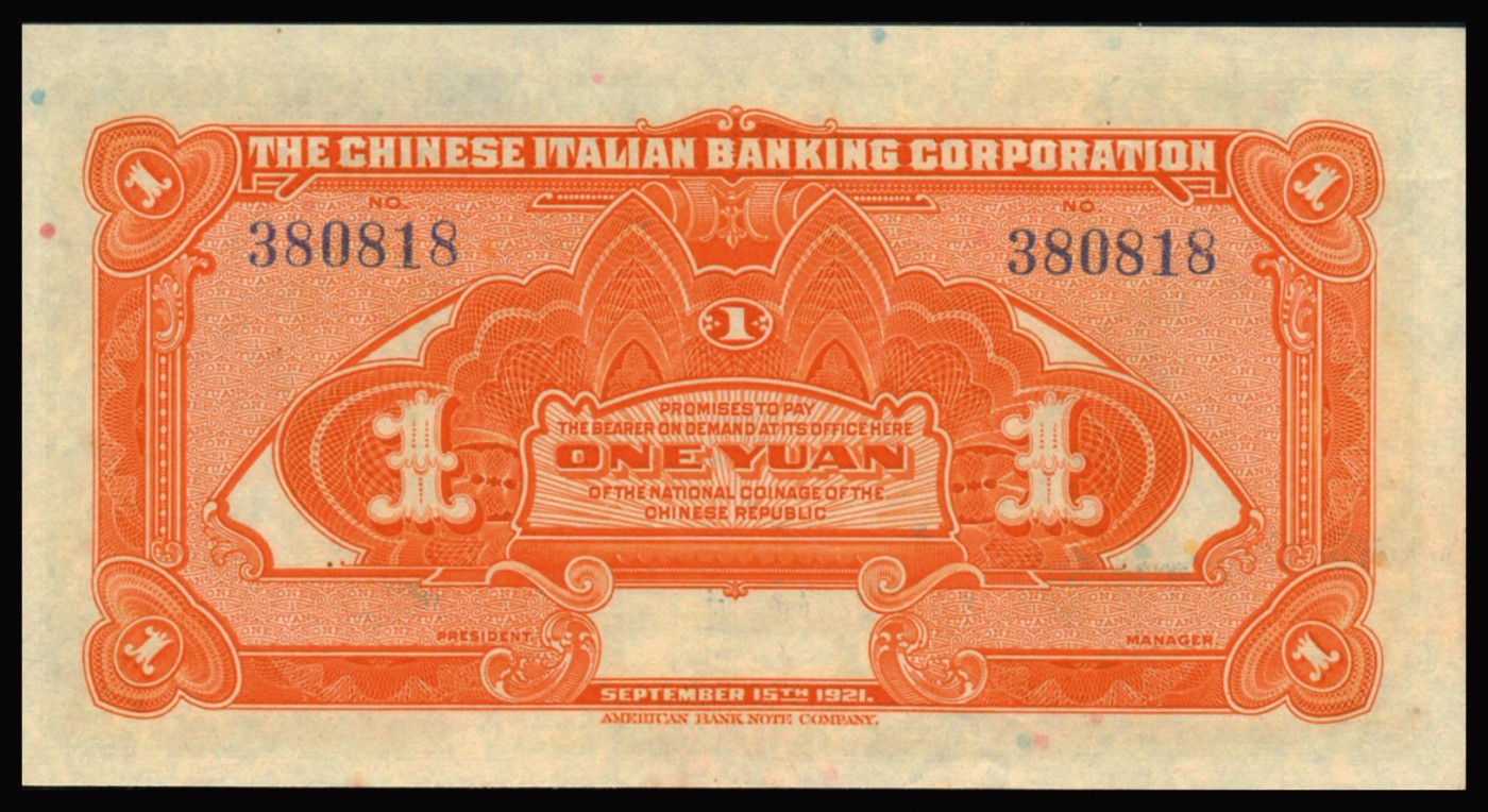 恩福第2023年秋季拍卖 民国十年（1921年），震义银行美钞版壹圆，热门倒影号，纸张干净，凹凸感极佳，PMG 64EPQ。
