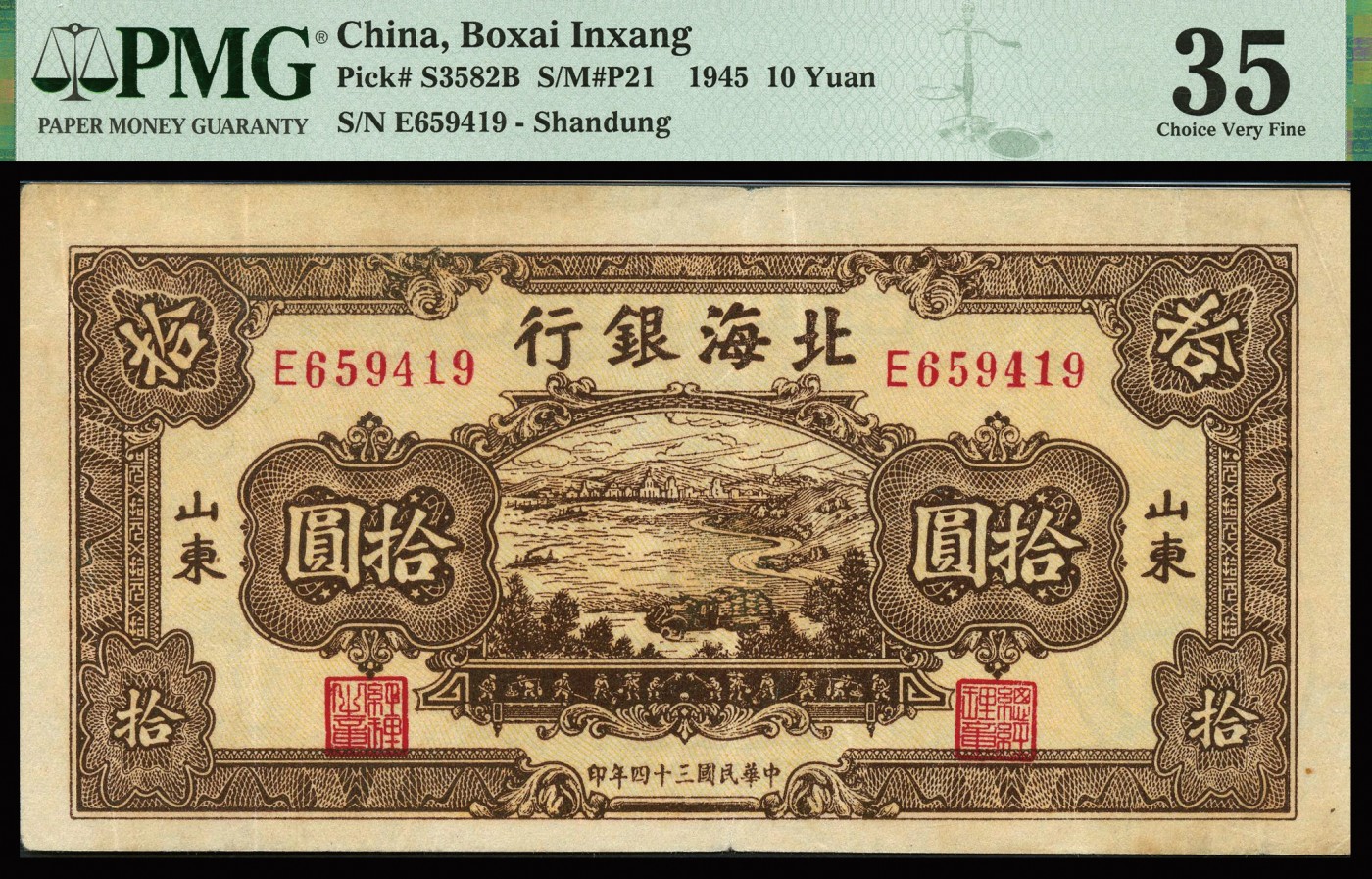 恩福第2023年秋季拍卖 民国三十四年（1945年），北海银行棕色公路运输图拾圆，山东地名，少见评级稀品，PMG 35。，