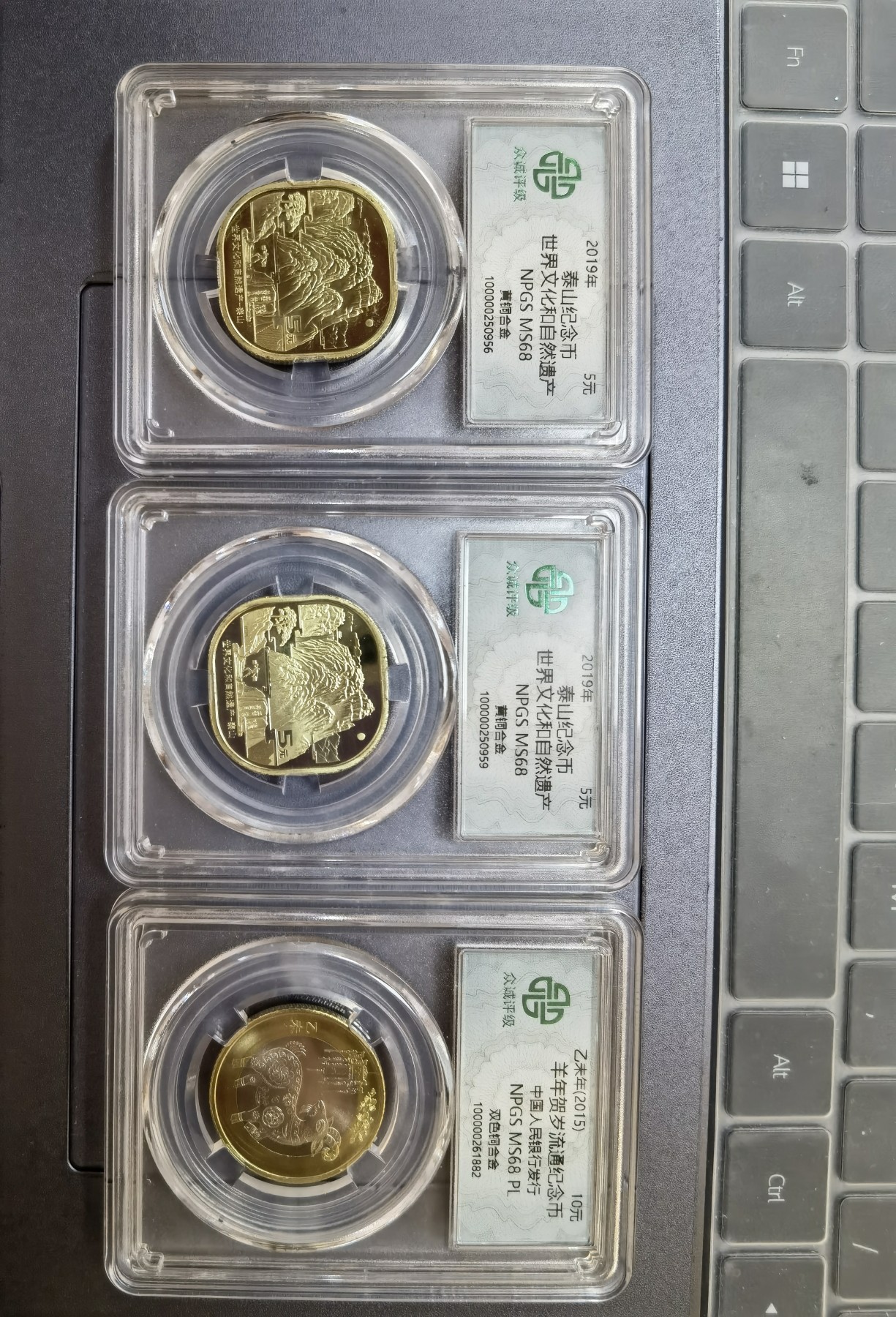 和十月告别 2泰山纪念币，1二轮羊纪念币