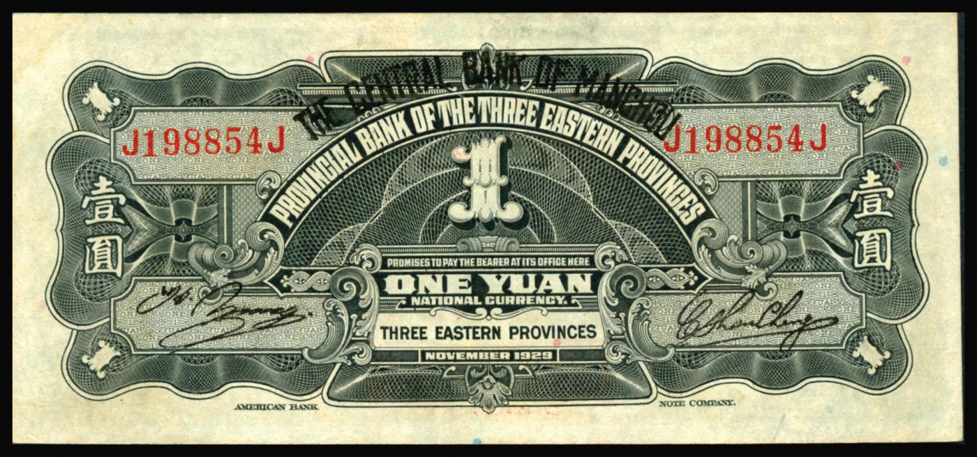 恩福第2023年秋季拍卖 民国十八年（1929年），东三省官银号改満洲中央银行美钞版壹圆，东三省地名，上印北京双清别墅图，PMG 55 亚军分，更高分仅有4枚。