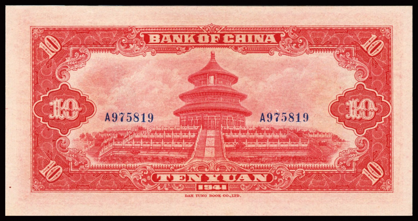 恩福第2023年秋季拍卖 民国三十年（1941年），中国银行大东书局版拾圆，A冠，纹理清晰，原装评级稀品，PMG 65EPQ。