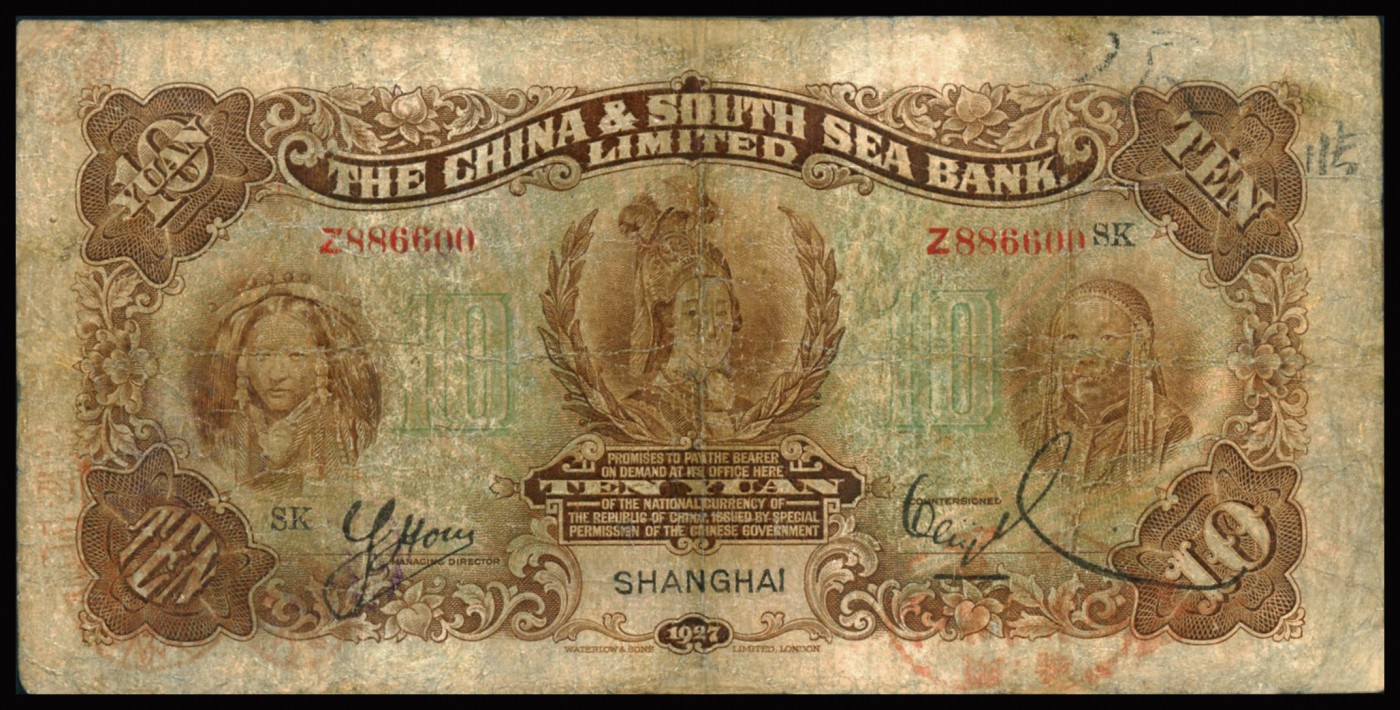 恩福第2023年秋季拍卖 民国十六年（1927年），中南银行华德路版五女图拾圆，上海地名，加印领券“SK”字样，热门倒置号码，七八成新有修。