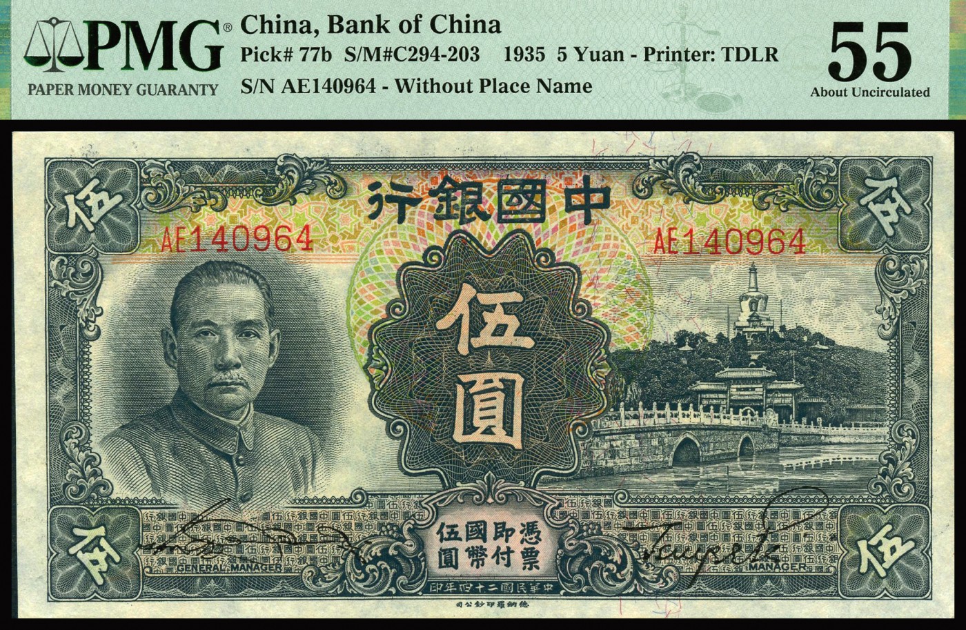恩福第2023年秋季拍卖 民国二十四年（1935年），中国银行德纳罗版伍圆一对，详分单双字轨，均属上佳好品，PMG 55、PMG 58。