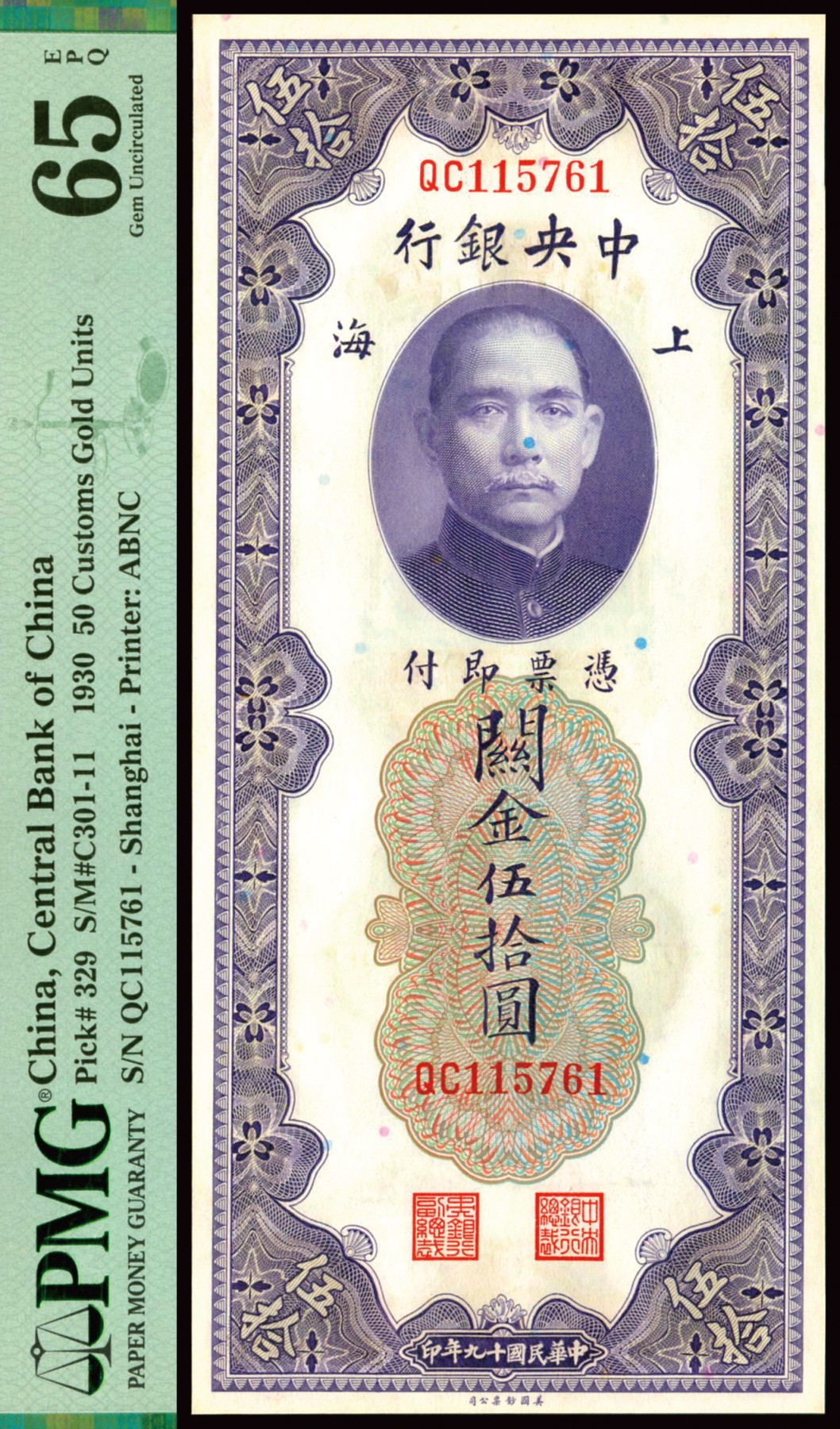 恩福第2023年秋季拍卖 民国19年，中央银行关金贰拾圆、伍拾圆， PMG 65EPQ。