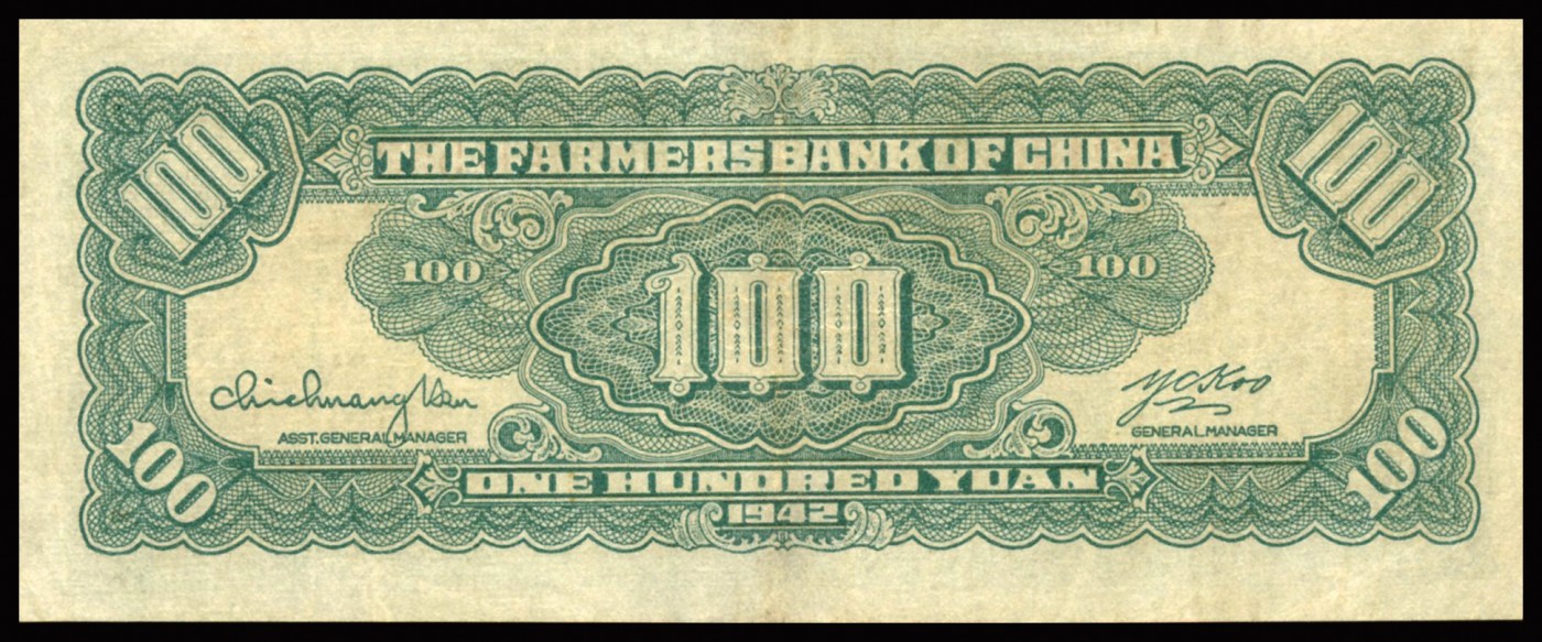 恩福第2023年秋季拍卖 民国三十一年（1942年），中国农民银行大业版壹佰圆，雍正耕织图，PMG 25。