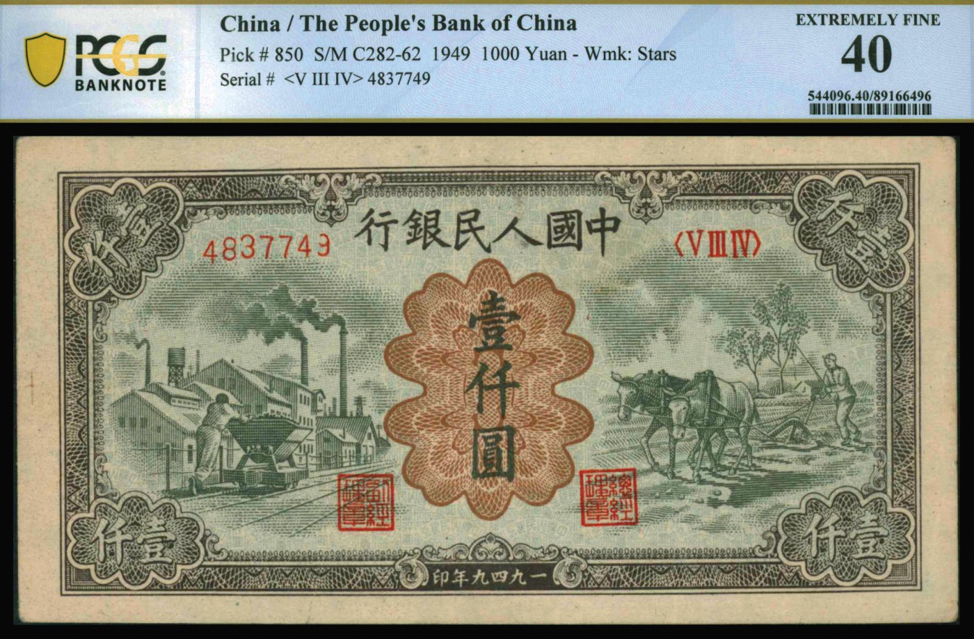 恩福第2023年秋季拍卖 中国人民银行一组二十四枚，面值不等。(有详细清单见另外备注)