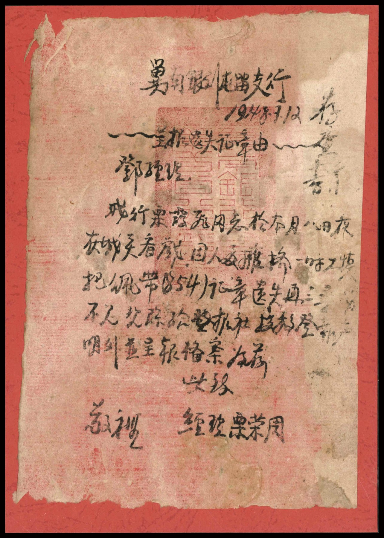 恩福第2023年秋季拍卖 1948年，冀南银行各分行报告一组5张，上盖打印，其事由不同，均为解放区银之珍贵史料，敬请预览。