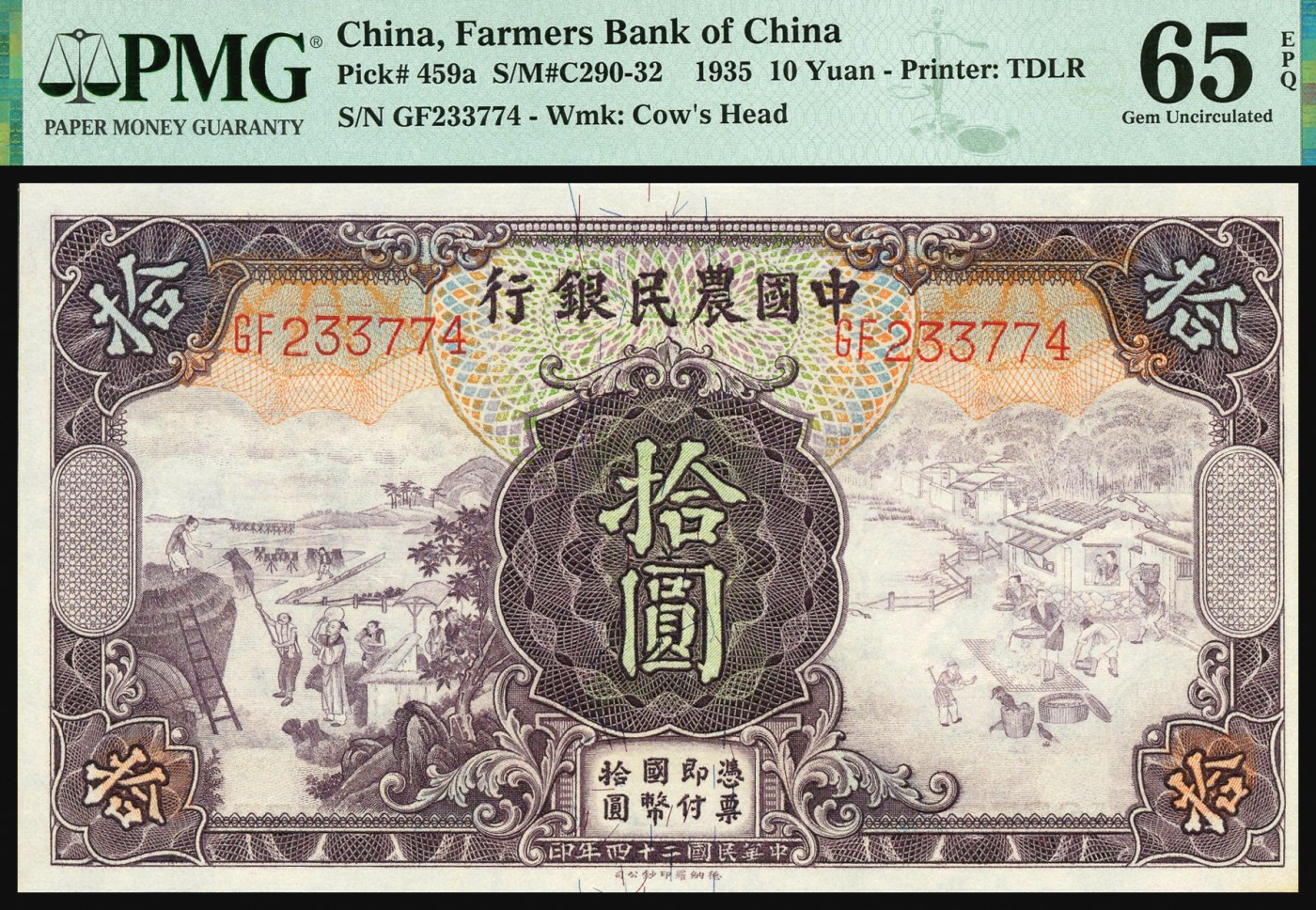 恩福第2023年秋季拍卖 民国二十四年（1935年），中国农民银行德纳罗版拾圆，雍正耕织图，双字轨，PMG 65EPQ。