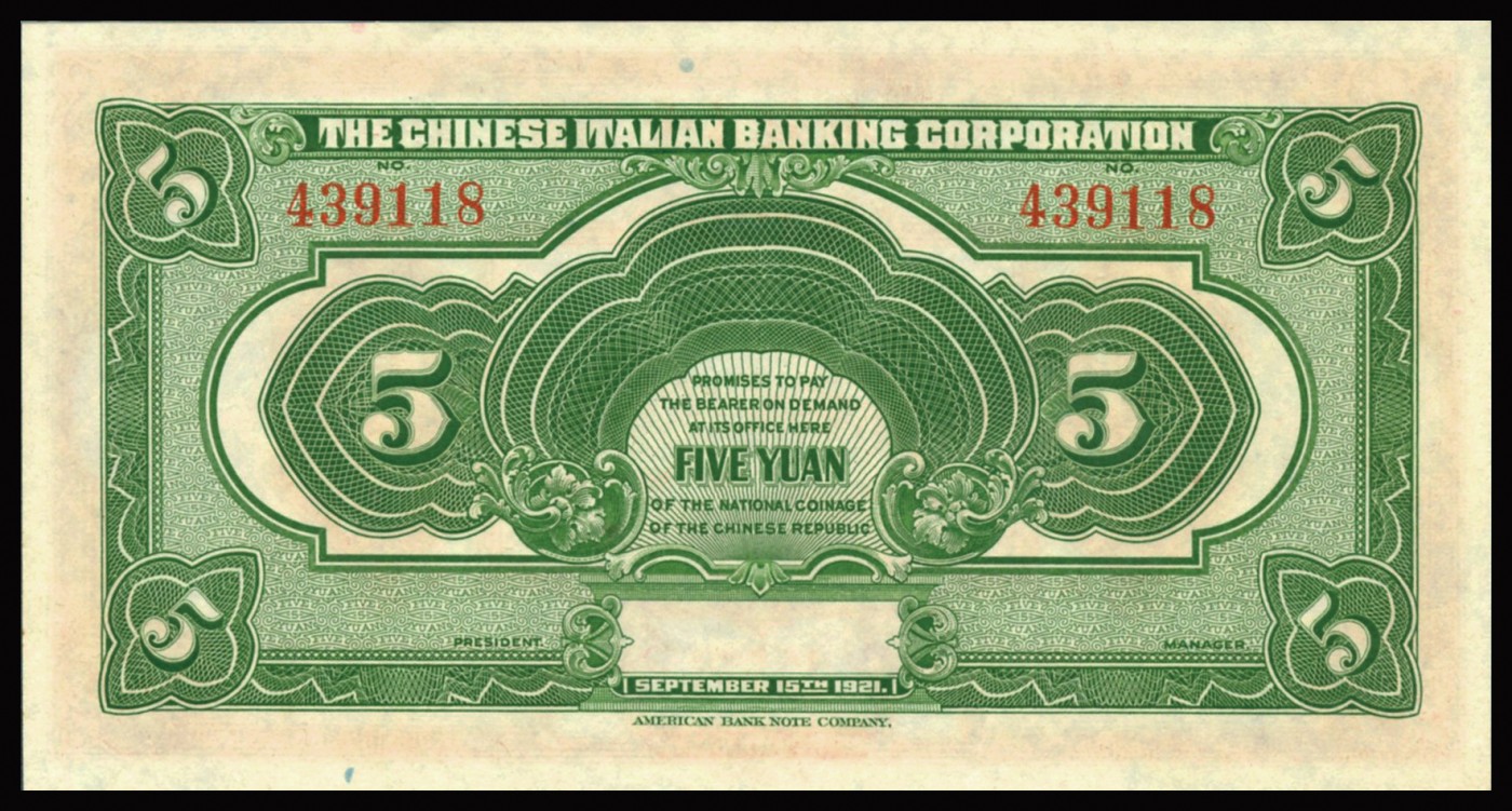 恩福第2023年秋季拍卖 民国十年（1921年），震义银行美钞版伍圆，压花精湛，纹路清晰，PMG 65EPQ。