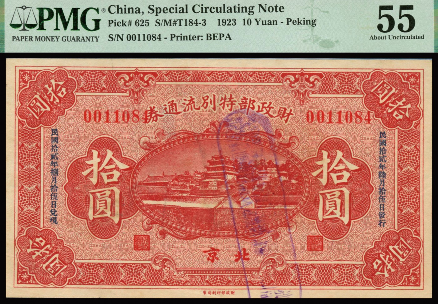 恩福第2023年秋季拍卖 民国十二年（1923年），财政部特别流通券壹圆、伍圆、拾圆各一枚，北京地名，整体自然，边角端正，较少见，PMG 64、63、55。