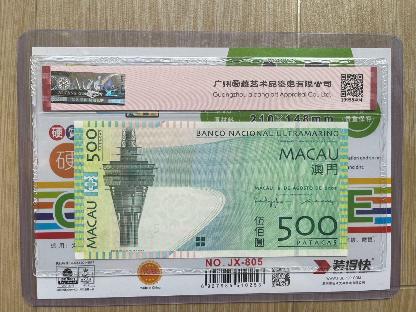 特价全新UNC澳门2005年AA初版首发大西洋银行500元