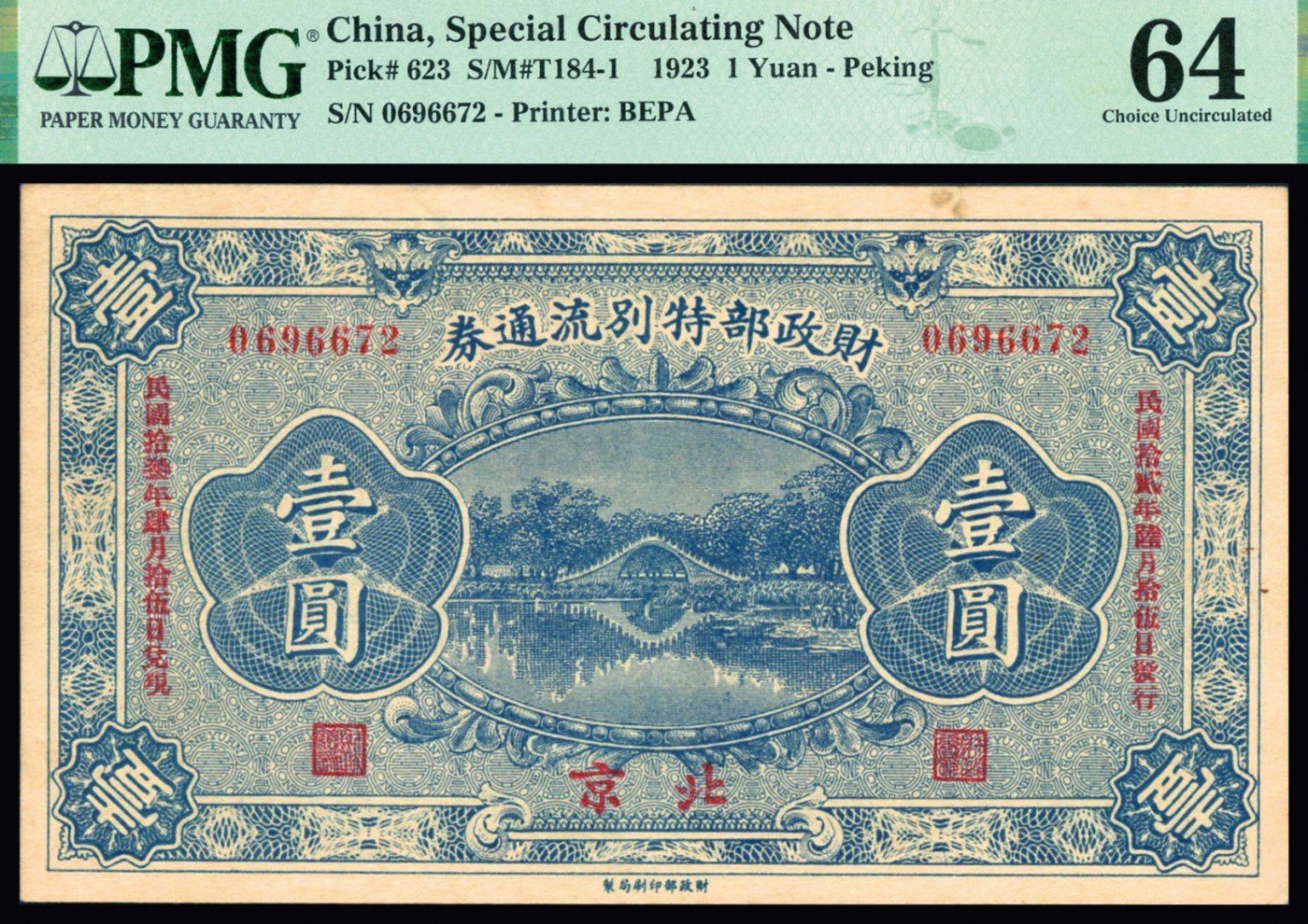 恩福第2023年秋季拍卖 民国十二年（1923年），财政部特别流通券壹圆、伍圆、拾圆各一枚，北京地名，整体自然，边角端正，较少见，PMG 64、63、55。