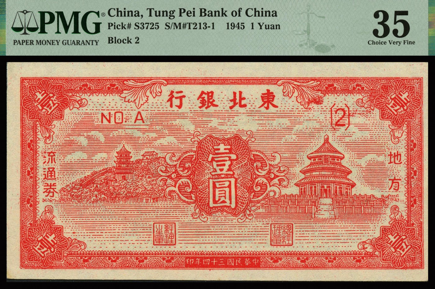 恩福第2023年秋季拍卖 民国三十四年（1945年），东北银行地方流通券天坛图壹圆，2号券，无污无损，色泽艳丽，严重低评，PMG 35。