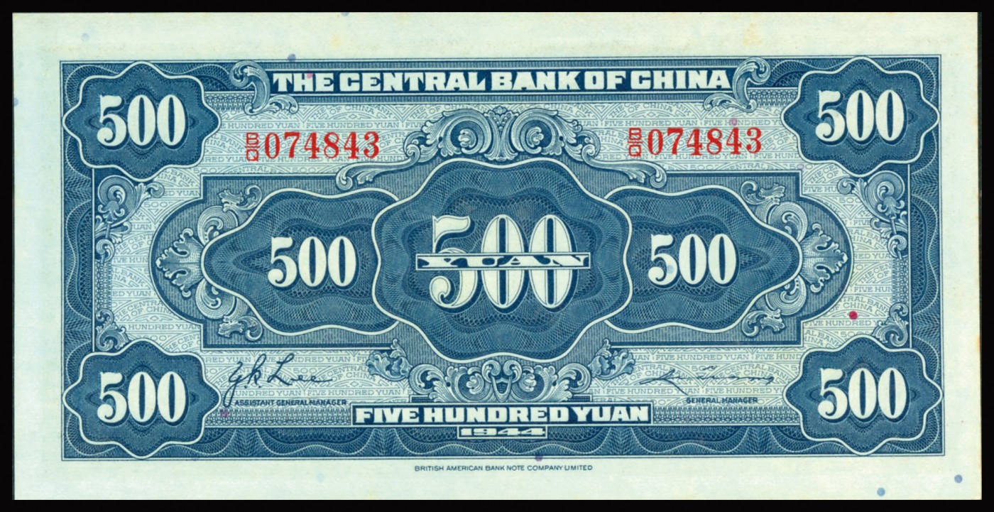 恩福第2023年秋季拍卖 民国三十三年（1944年），中央银行美商保安版伍佰元，原票早期严评，PMG 64。
