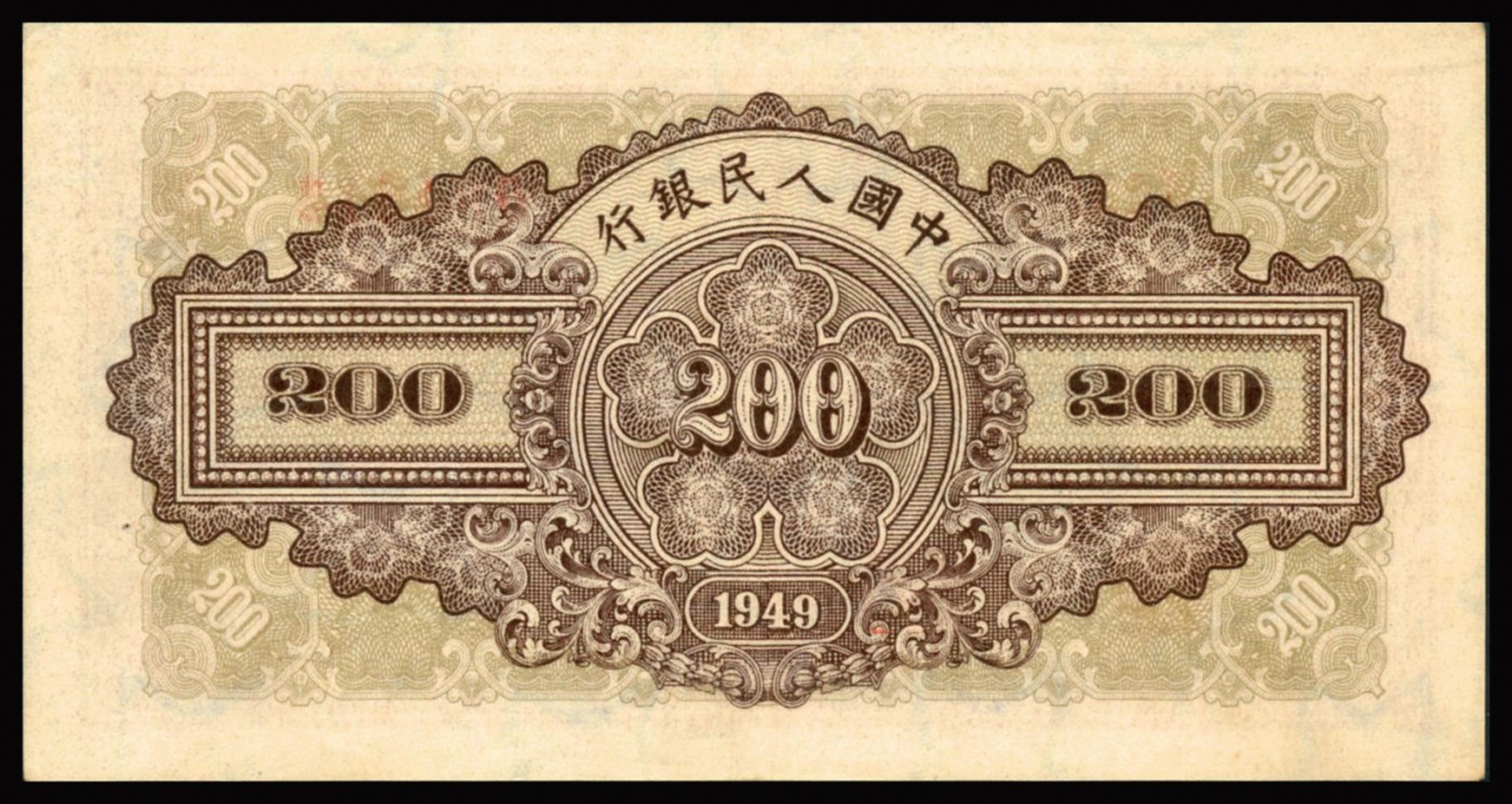 恩福第2023年秋季拍卖 第一版人民币1949年排云殿贰佰圆星水印，轻微流通但透光水印清晰饱满，未见任何黑线，无缺无污之原纸稀品，颇有低评之嫌，PMG 40。