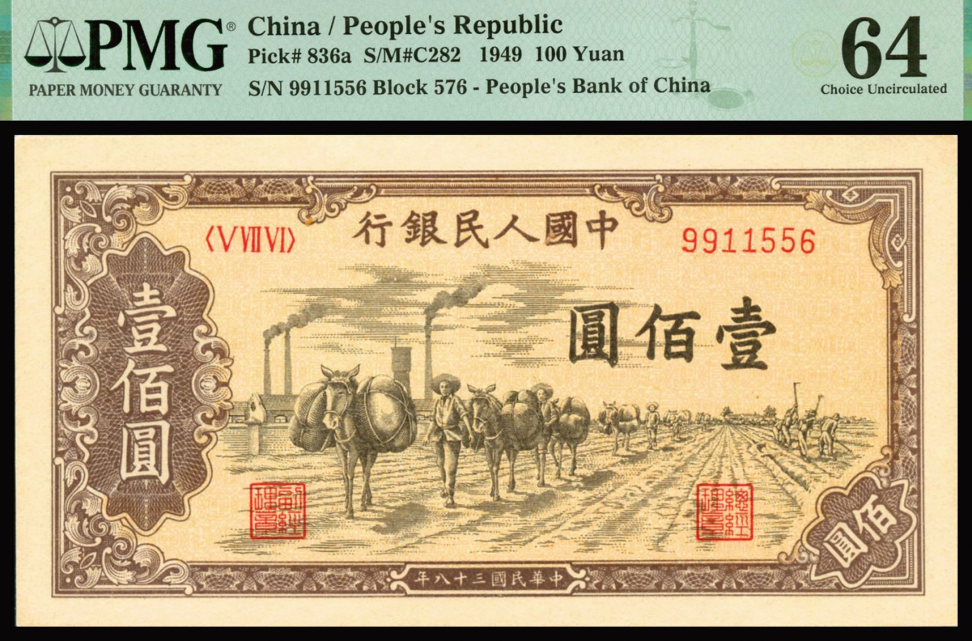 恩福第2023年秋季拍卖 第一套人民币，壹佰圆，驮运一组三连号，均为PMG64,其中一张为人3豹子号99111555，甚为难得。
