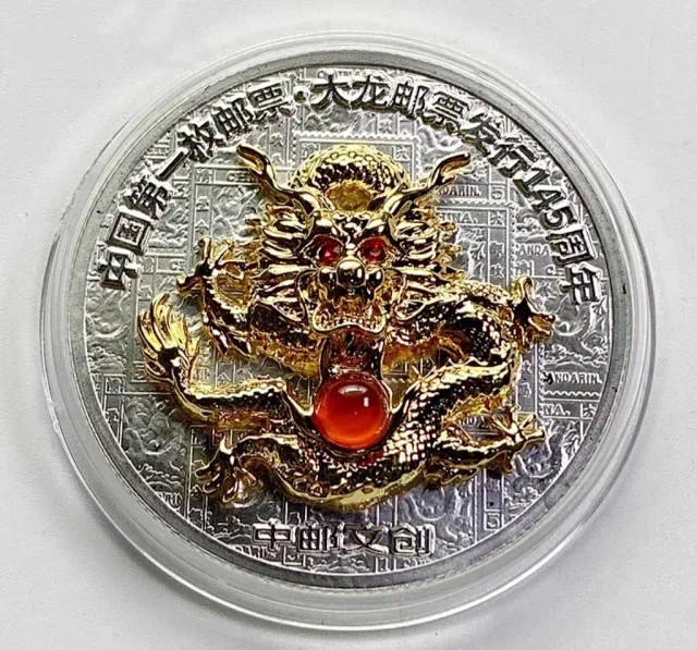 CSIS-GREAT评级精品钱币拍卖第二百一十八期 中国2023年中邮文创清代大龙邮票发行145周年精制彩色超高浮雕合金镀金镀银镶嵌人造宝石纪念章