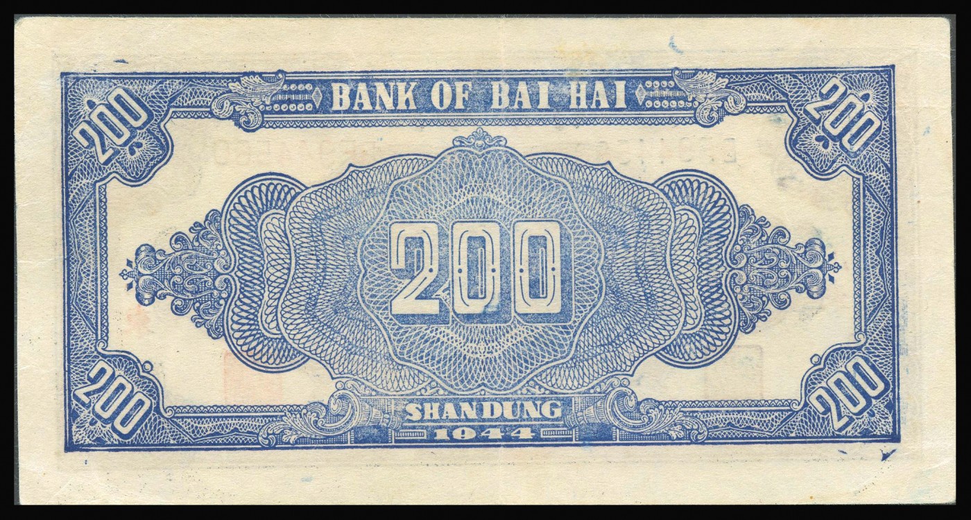 恩福第2023年秋季拍卖 民国三十三年（1944年），北海银行耕地图贰百圆，山东地名，整体颜色鲜丽，九二成新。