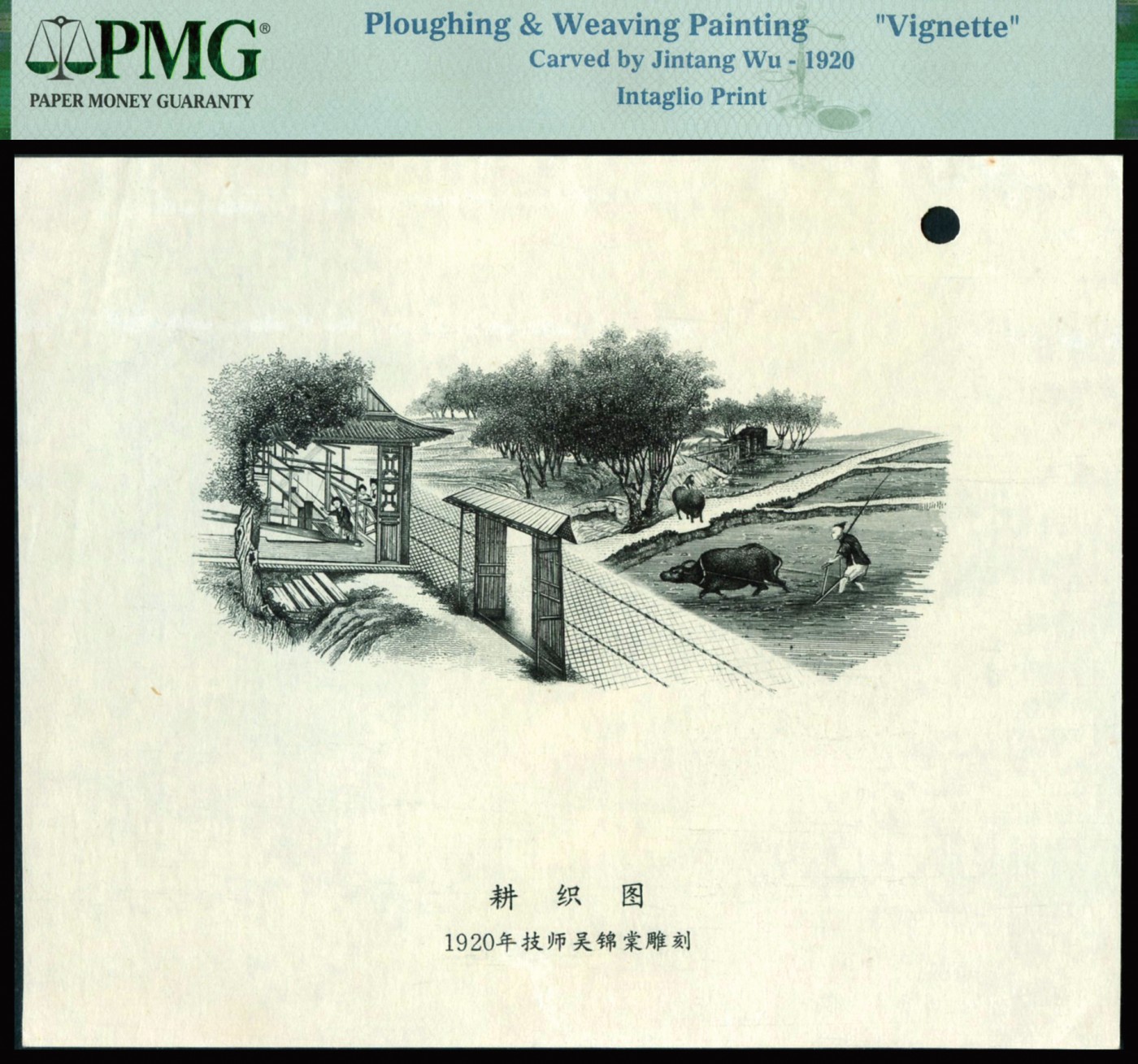 恩福第2023年秋季拍卖 耕织图雕刻版印样，PMG 封装。