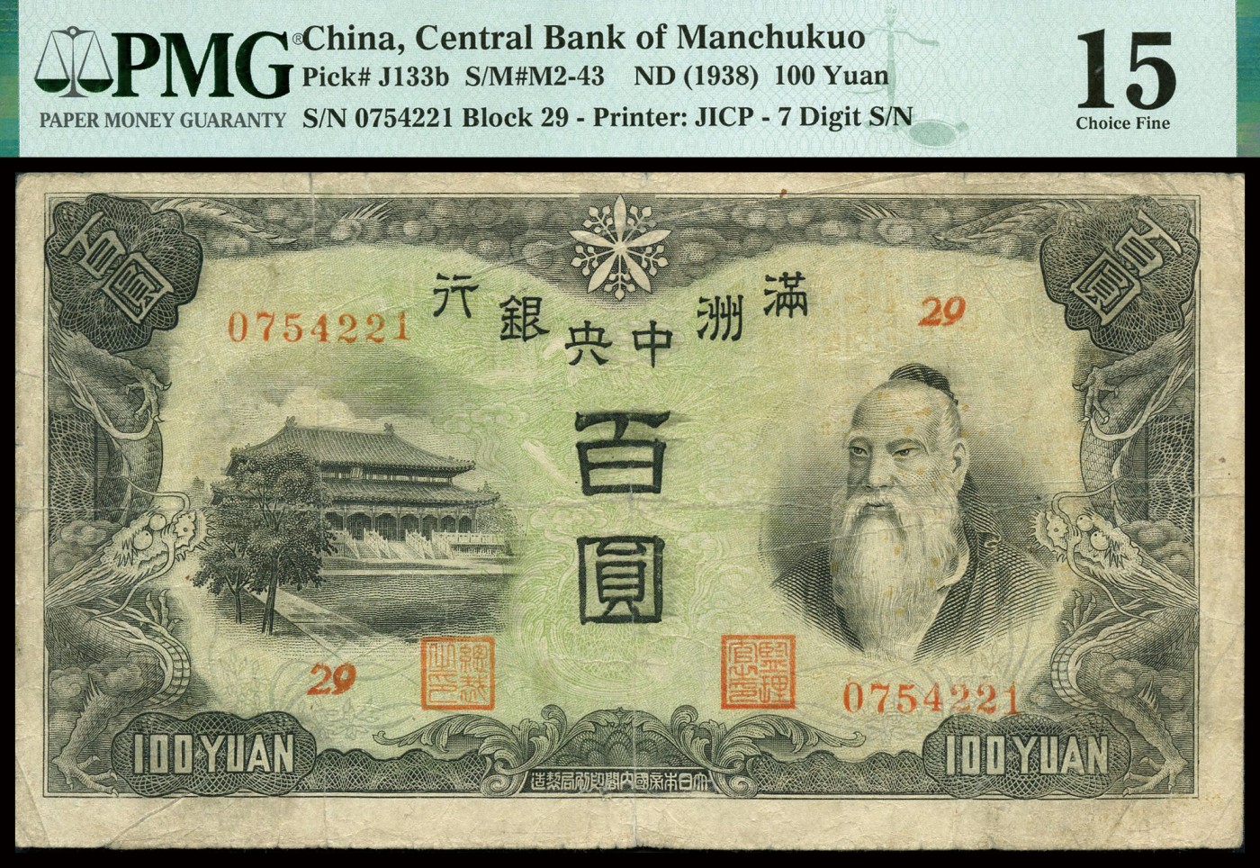 恩福第2023年秋季拍卖 1944年，满洲中央银行丙号券壹百圆，背印羊群图，背面上方折白错币，带有“Gutter Fold Error”错版认证，自然流通，主图无损，颇有低评之嫌，为资深藏家前辈出品PMG 15。