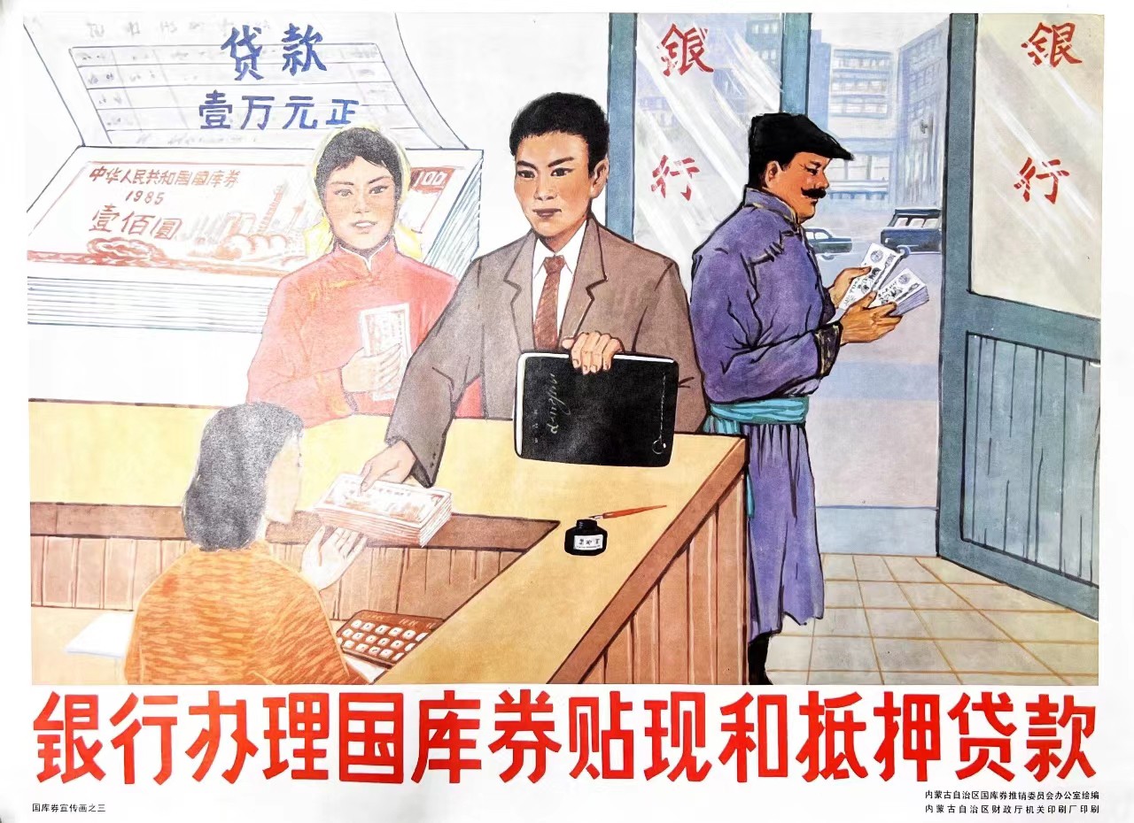 恩福第2023年秋季拍卖 八十年代国库宣传画一件