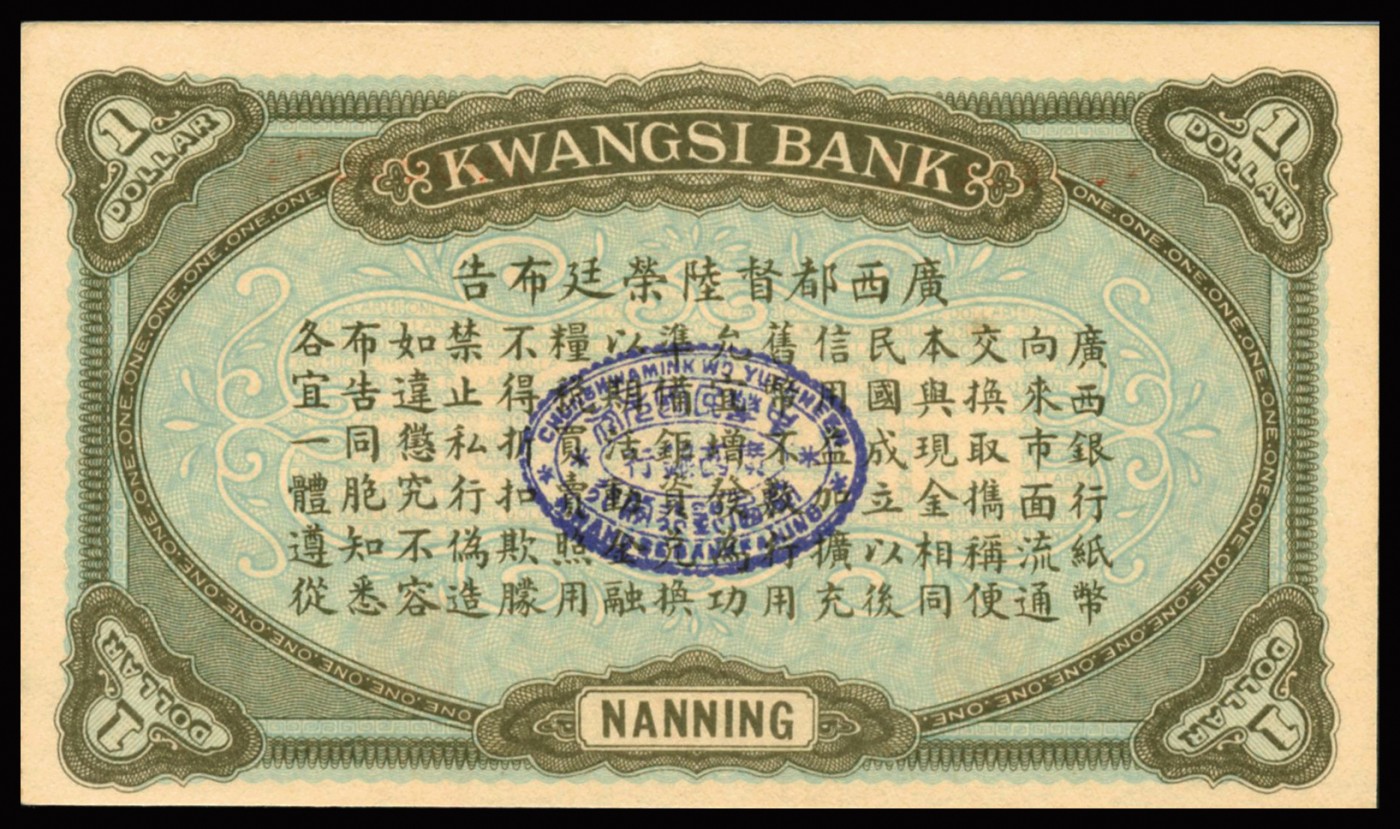 恩福第2023年秋季拍卖 民国元年（1912年），广西银行，壹元，南宁地名券，胶版背兰印，PMG 65 EPQ。