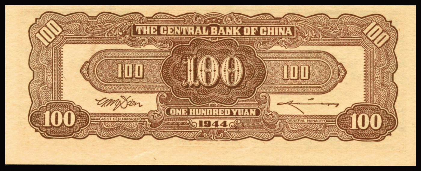 恩福第2023年秋季拍卖 民国三十四年（1945年），中央银行，壹佰圆，法币券，信托版，棕色“复兴关”图一件，PMG 62EPQ。