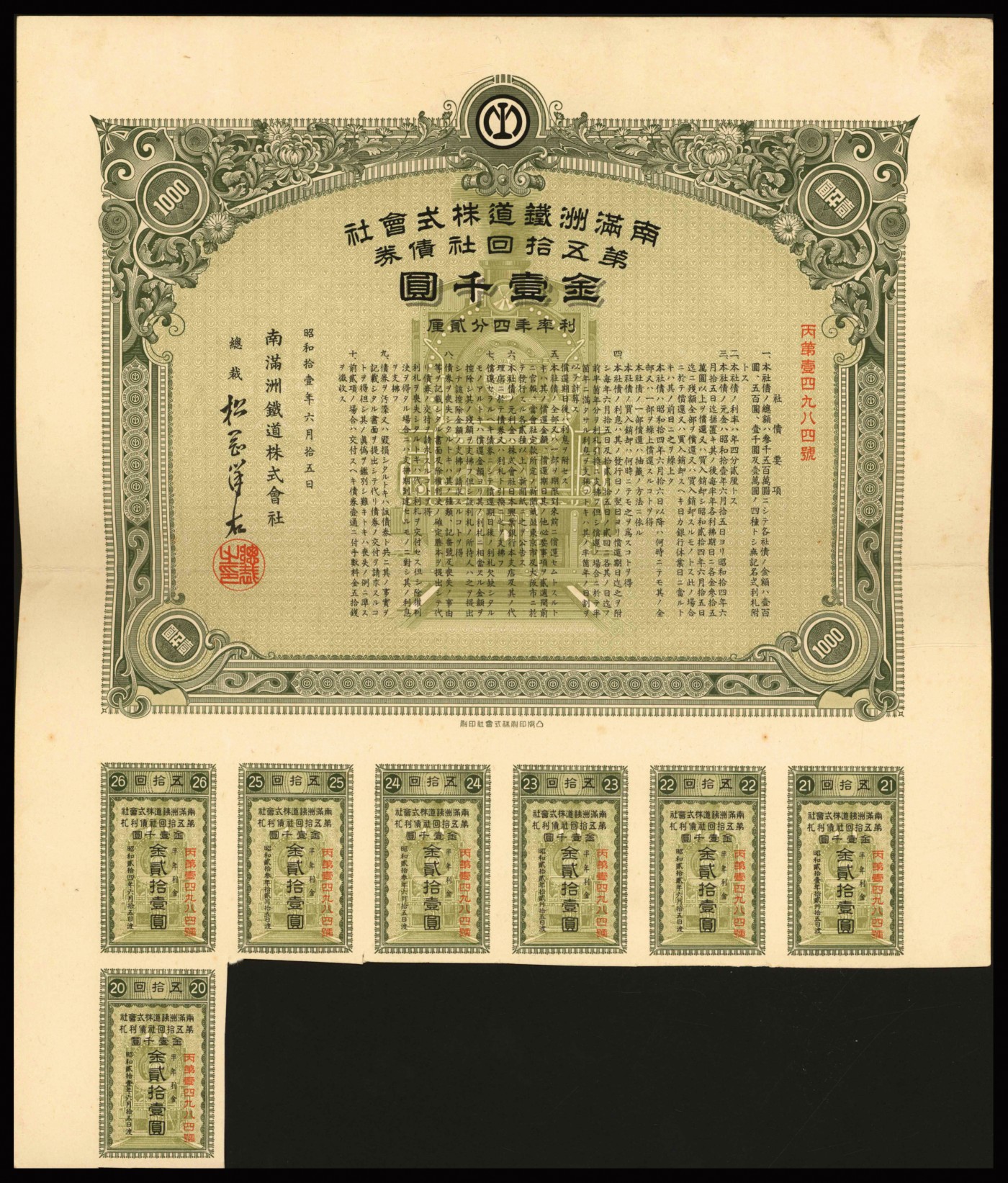 恩福第2023年秋季拍卖 民国时期，昭和十一年（1936年），南满铁道株式会社债券，第五十回社债券，金壹千圆，均九成新。一组五枚，均附有息票，印刷精美，保存良好，源于海外回流。