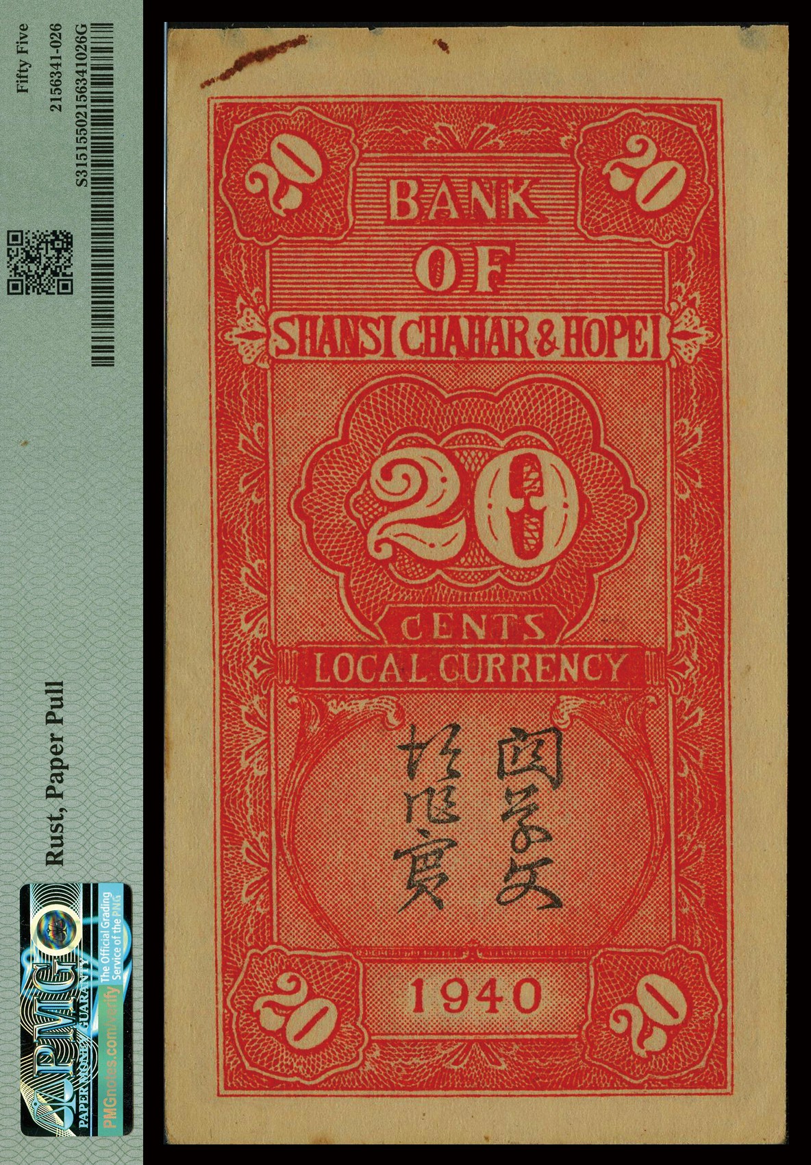 恩福第2023年秋季拍卖 民国二十九年（1940年），晋察冀边区银行竖式贰角，原票轻微流通，PMG 55Rust，Paper Pull。