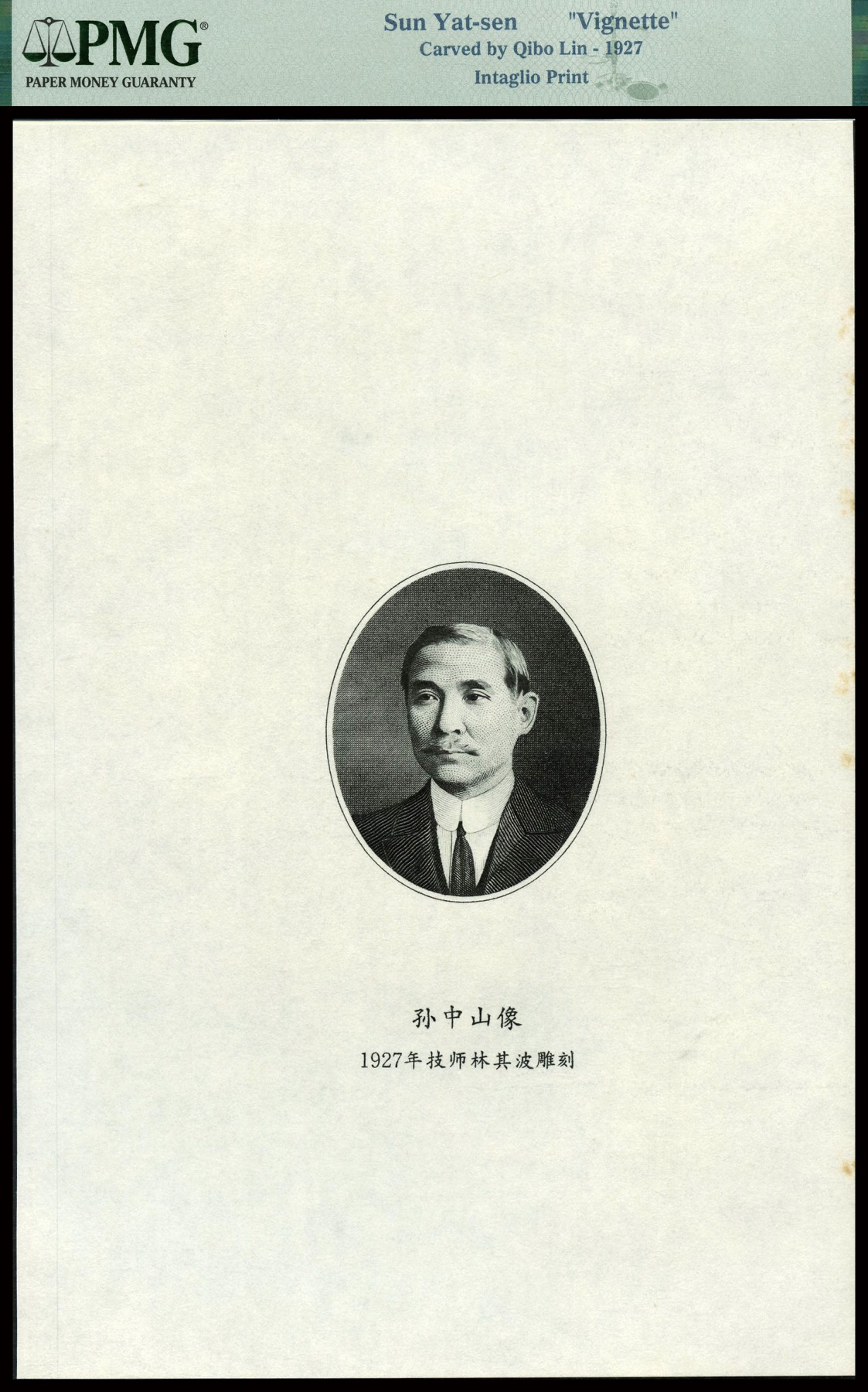 恩福第2023年秋季拍卖 孙中山像雕刻版印样，由PMG 封装。