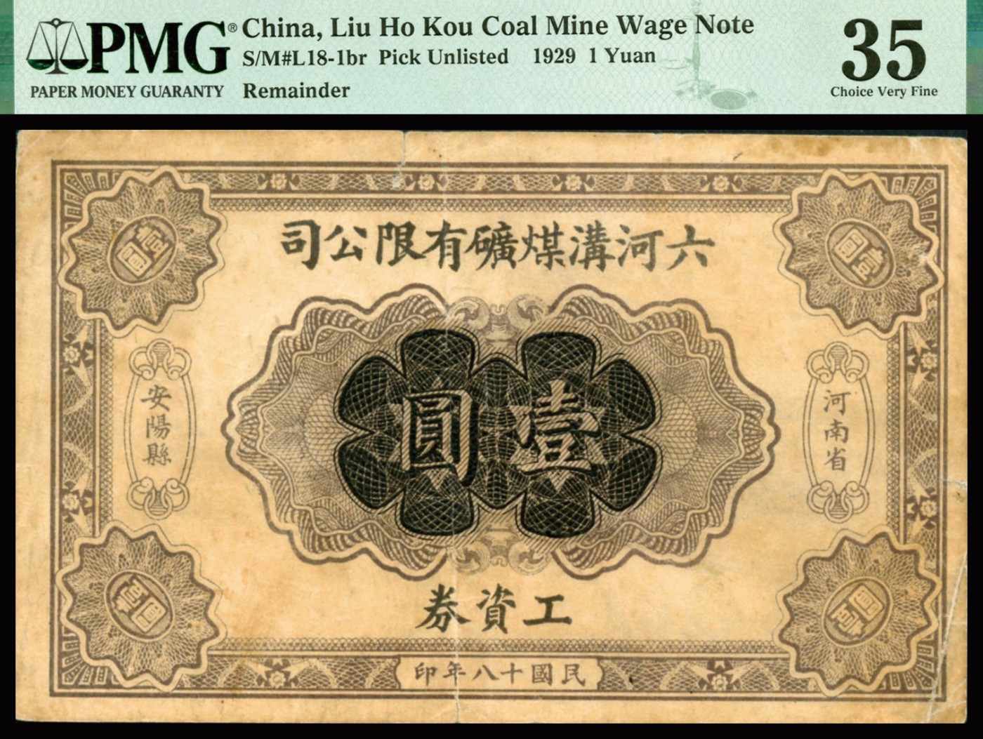 恩福第2023年秋季拍卖 民国二十二年（1933年），六河沟煤矿有限公司工资券，一组三枚，详分：壹角、伍角、壹圆，PMG 64Pinhole、55、35Tears。
