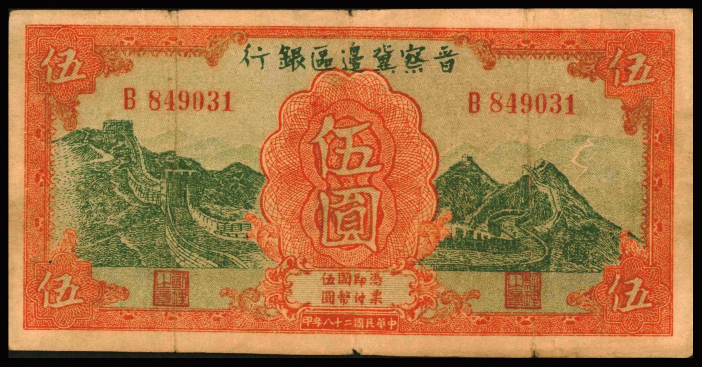 恩福第2023年秋季拍卖 民国二十年（1931年），广东省银行美钞版纸币，一组十五枚，内含：大洋券、大洋券改作省毫券用，其签名、字轨等均有不同，七成—九五成新，敬请预览。