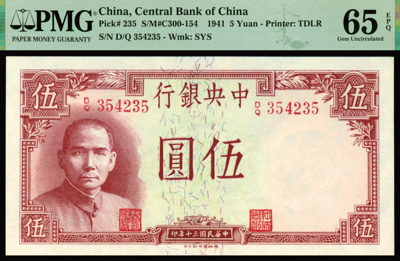 恩福第2023年秋季拍卖 民国三十年（1941年），中央银行德纳罗版伍圆一对，两种不同冠字，均为PMG 65EPQ。