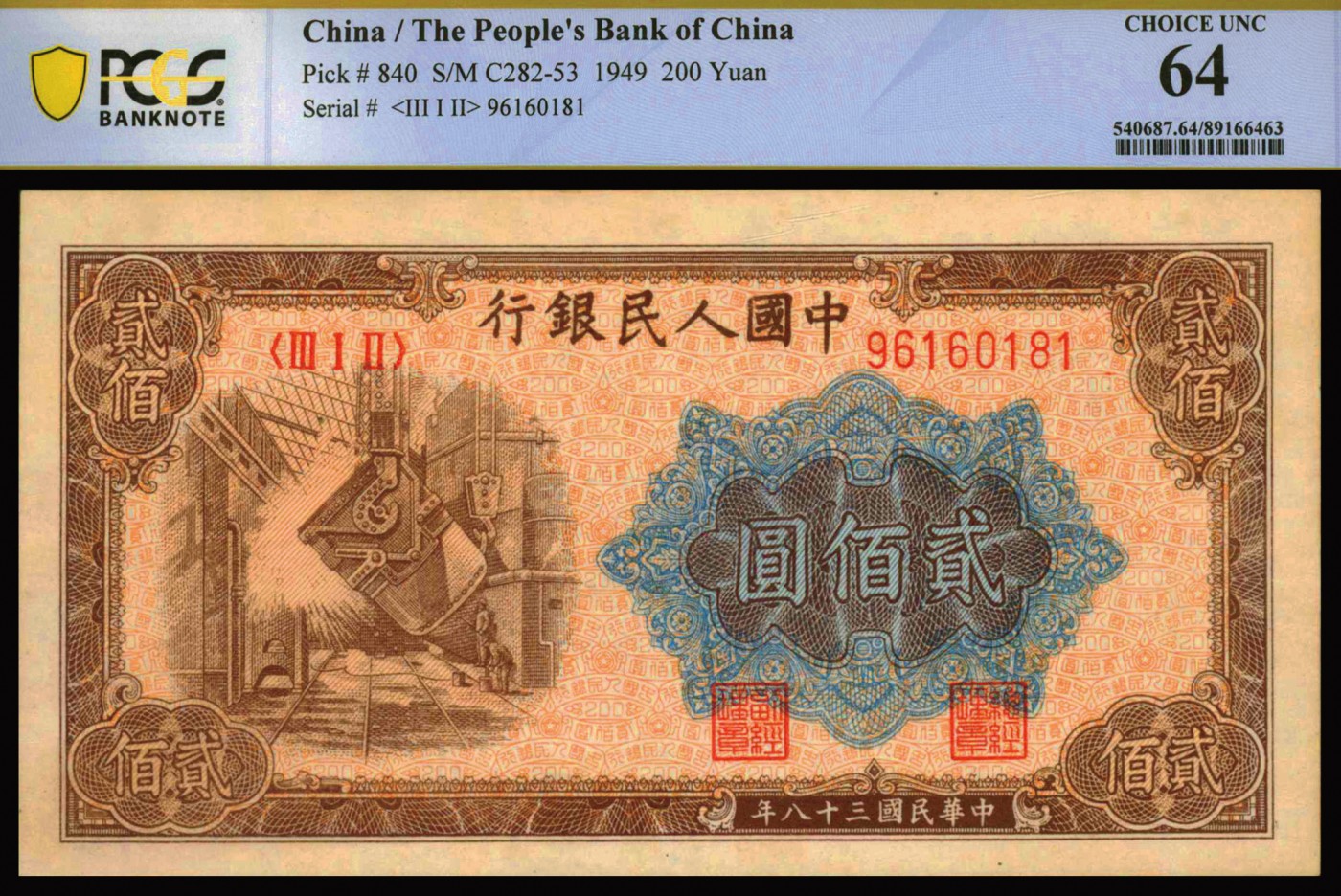 恩福第2023年秋季拍卖 中国人民银行一组二十四枚，面值不等。(有详细清单见另外备注)