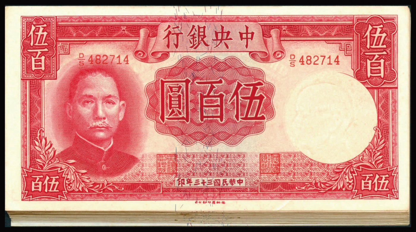 恩福第2023年秋季拍卖 民国三十三年（1944年），中央银行德纳罗版伍百圆一组25枚连号，凹凸感好，颜色鲜艳，九八成新-全新品相。