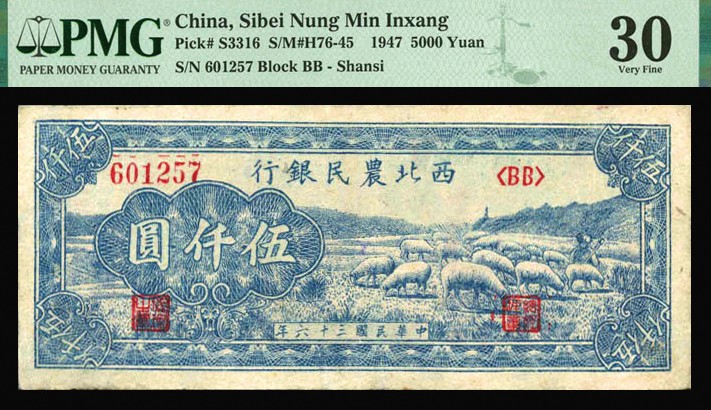 恩福第2023年秋季拍卖 民国三十六年（1947年），西北农民银行蓝色羊群伍仟圆，自然流通无缺无损，图案色泽清晰，严重低评，PMG 30。