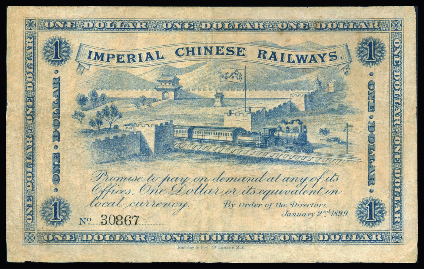恩福第2023年秋季拍卖 光绪二十四年（1899年），山海关内外铁路局洋银壹圆，图案清晰纸张硬挺，属海外回流，八五成新有修。